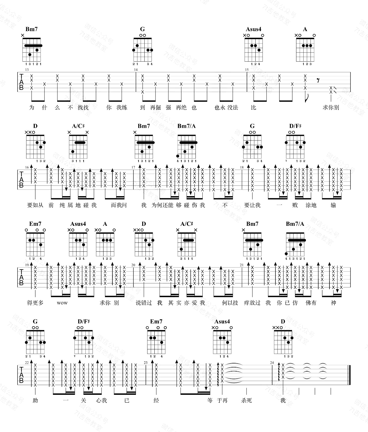 必杀技吉他谱D调第(2)页