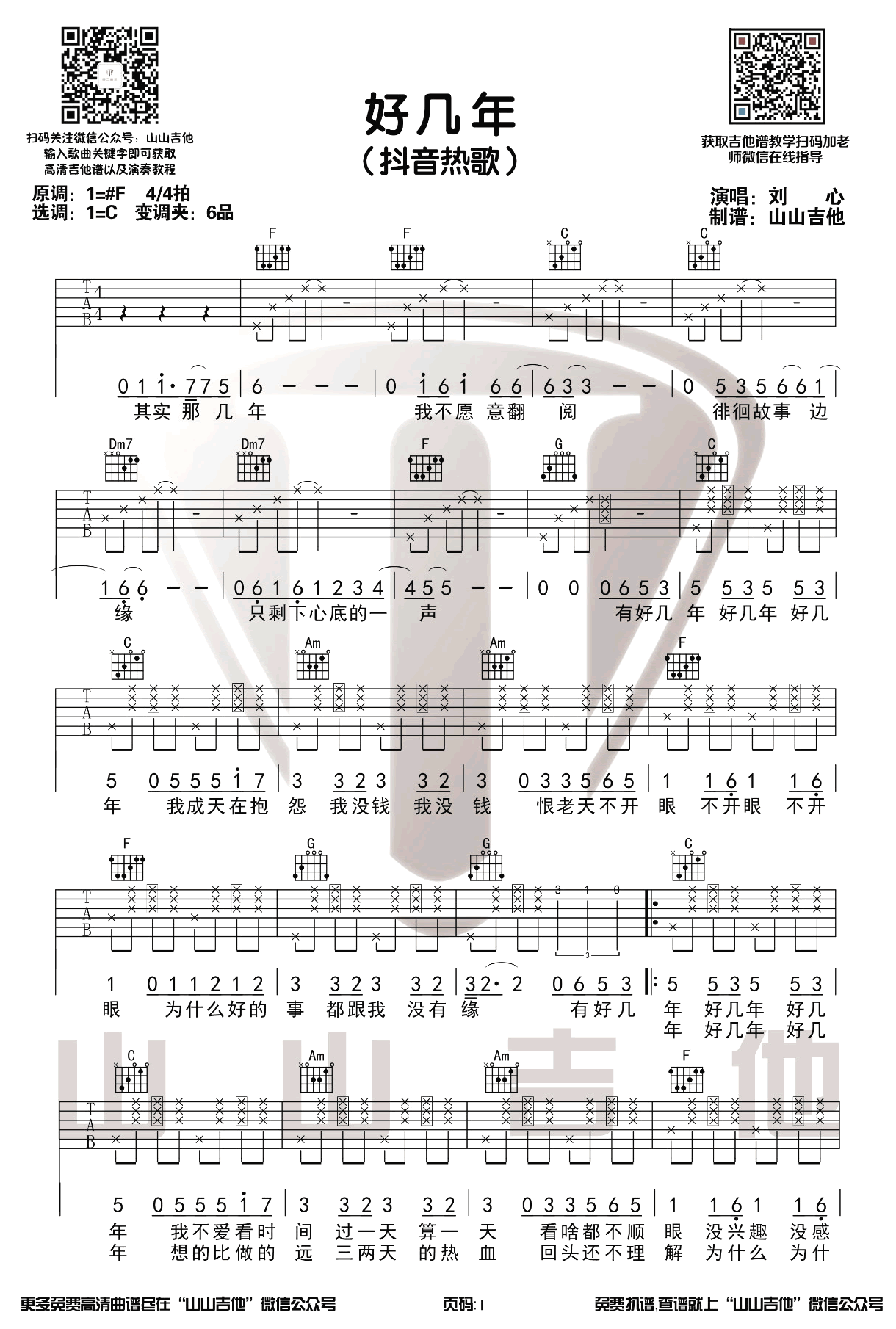好几年吉他谱C调第(1)页