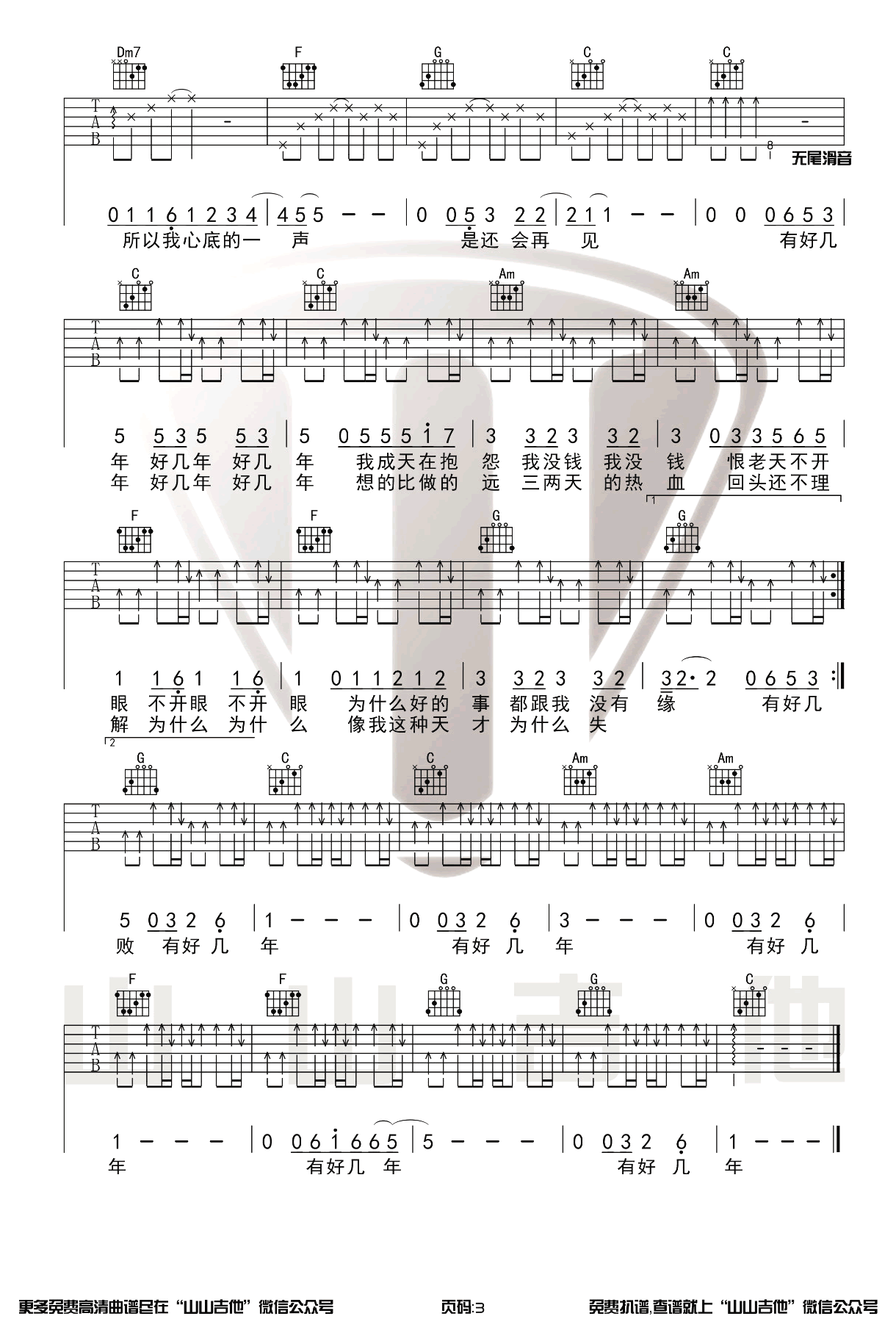 好几年吉他谱C调第(3)页