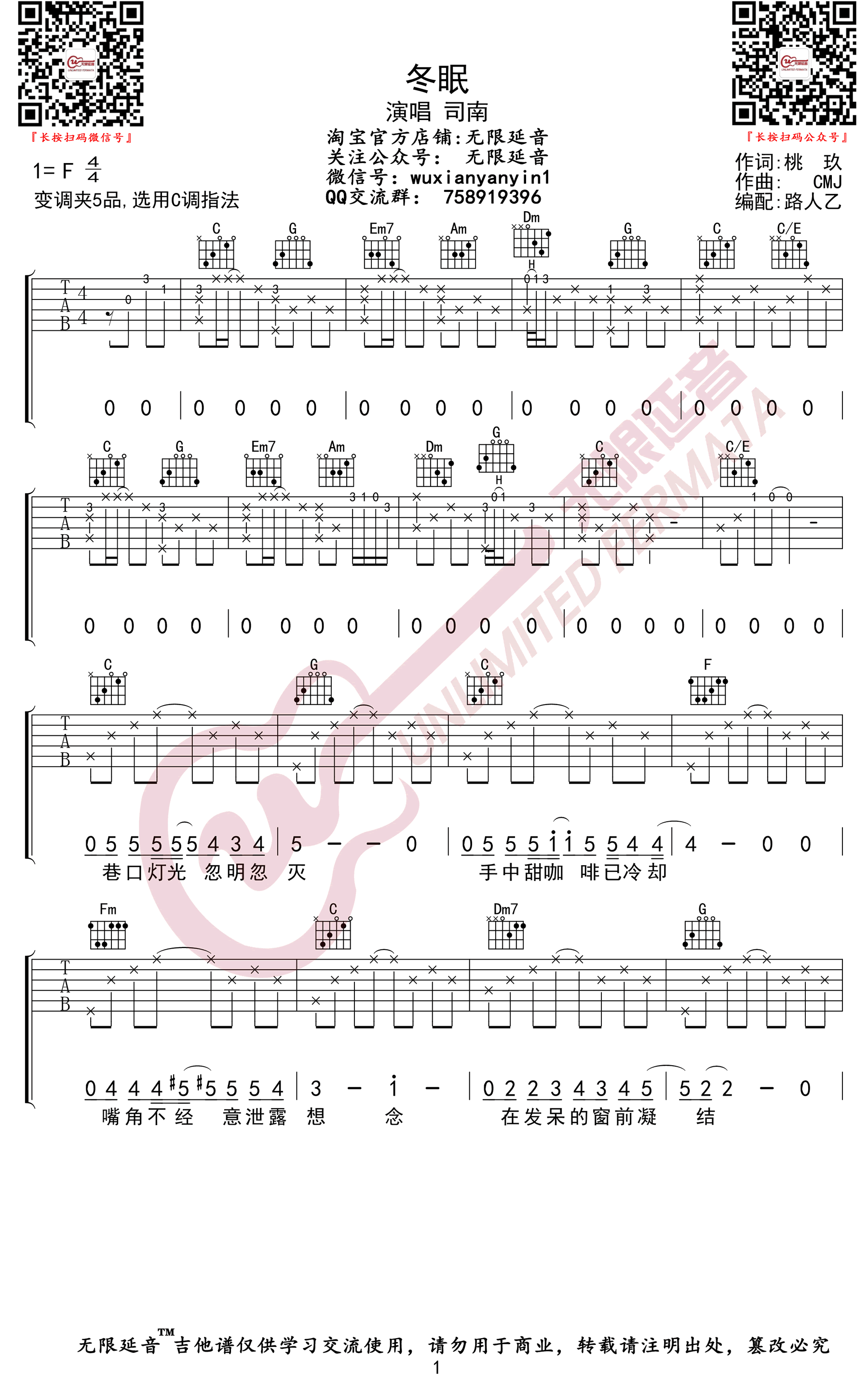 冬眠吉他谱C调第(1)页