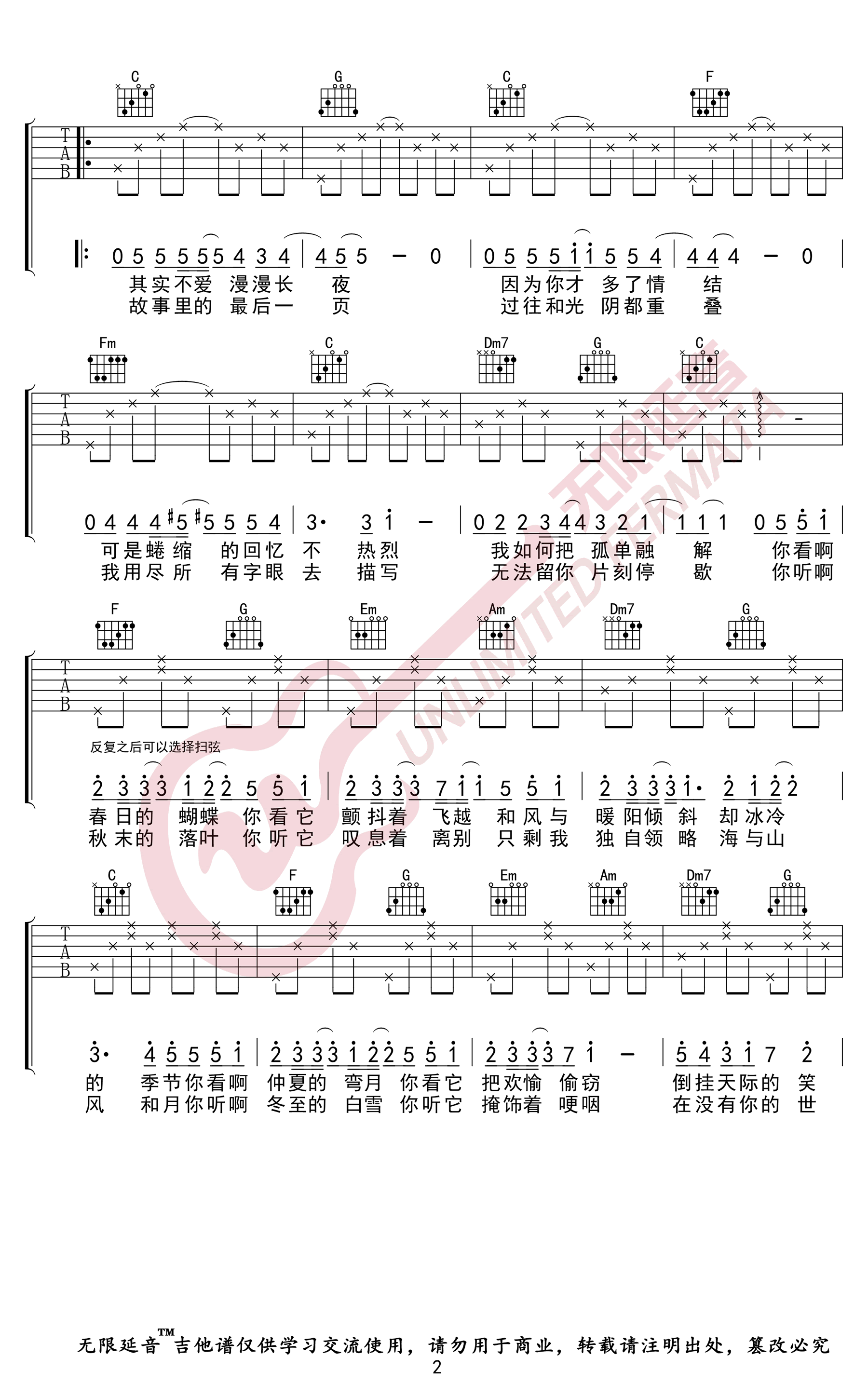 冬眠吉他谱C调第(2)页