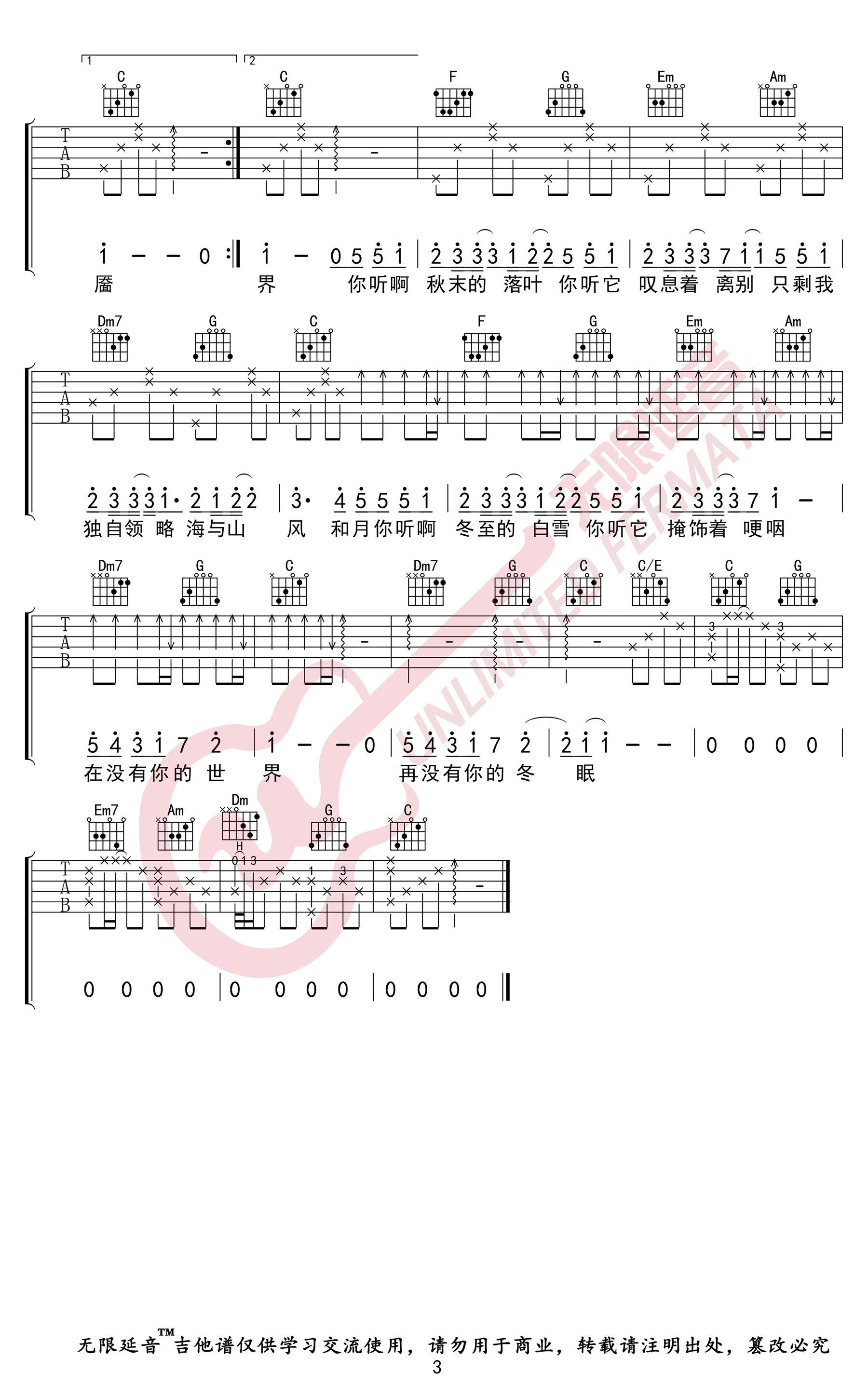 冬眠吉他谱C调第(3)页