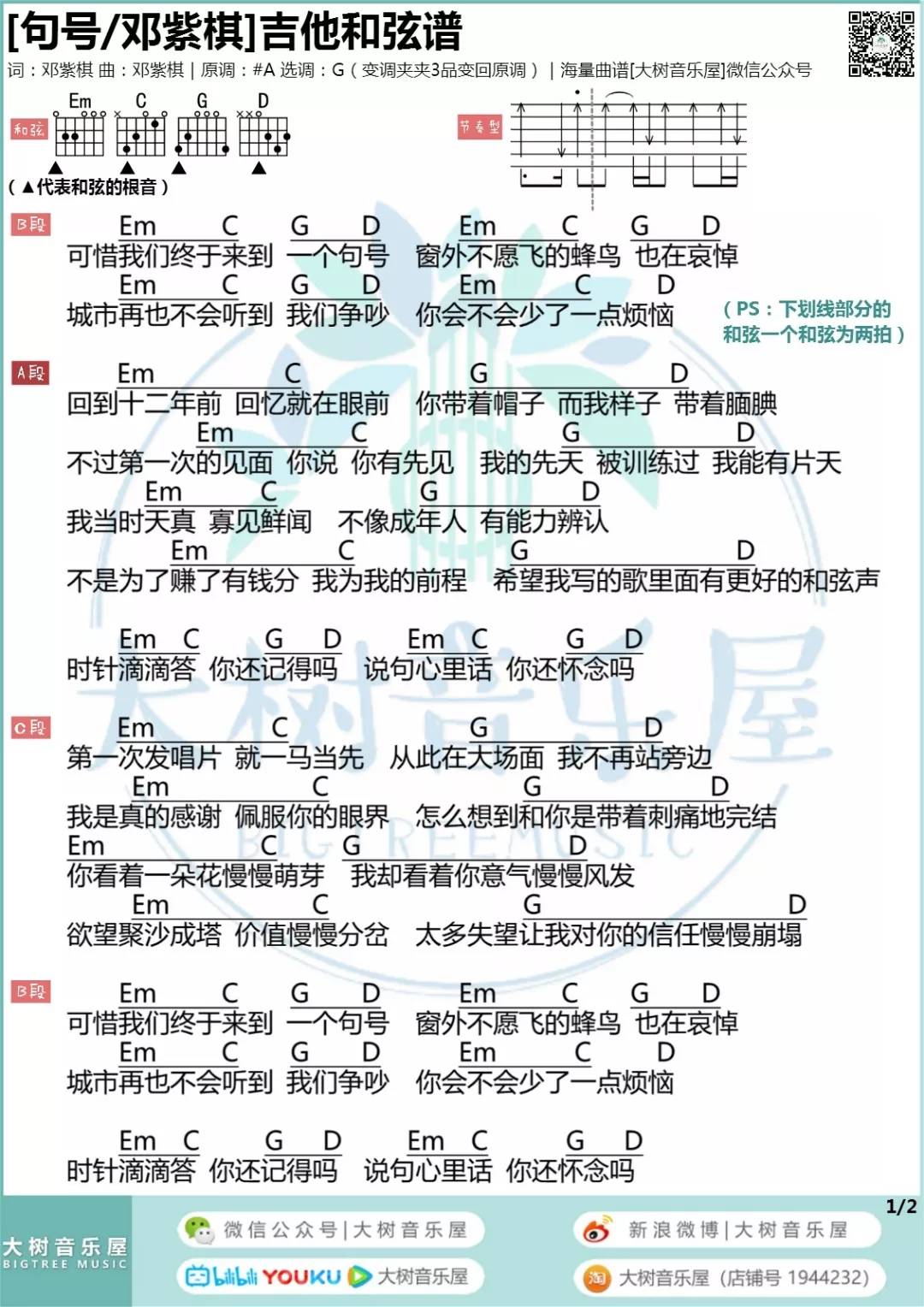 句号吉他谱大树音乐屋第(1)页