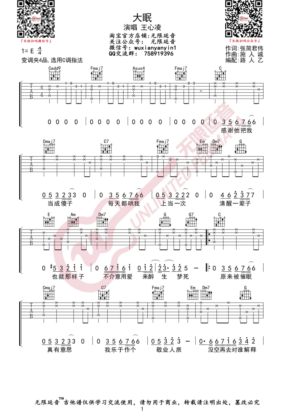 大眠吉他谱C调无限延音第(1)页
