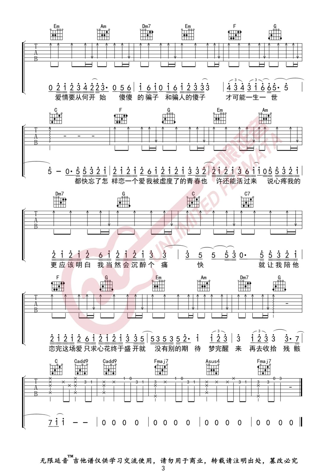 大眠吉他谱C调无限延音第(3)页