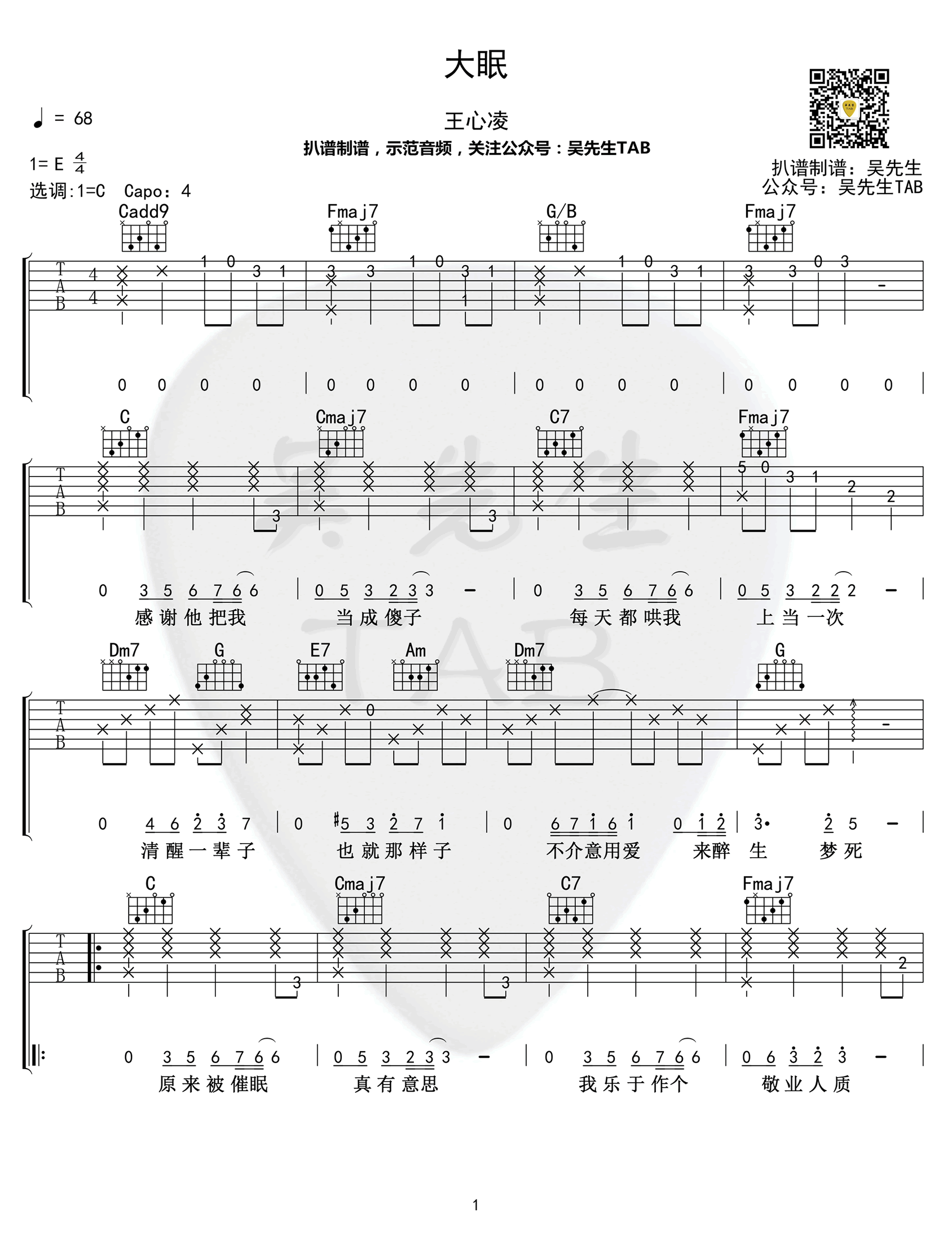 大眠吉他谱C调吴先生第(1)页