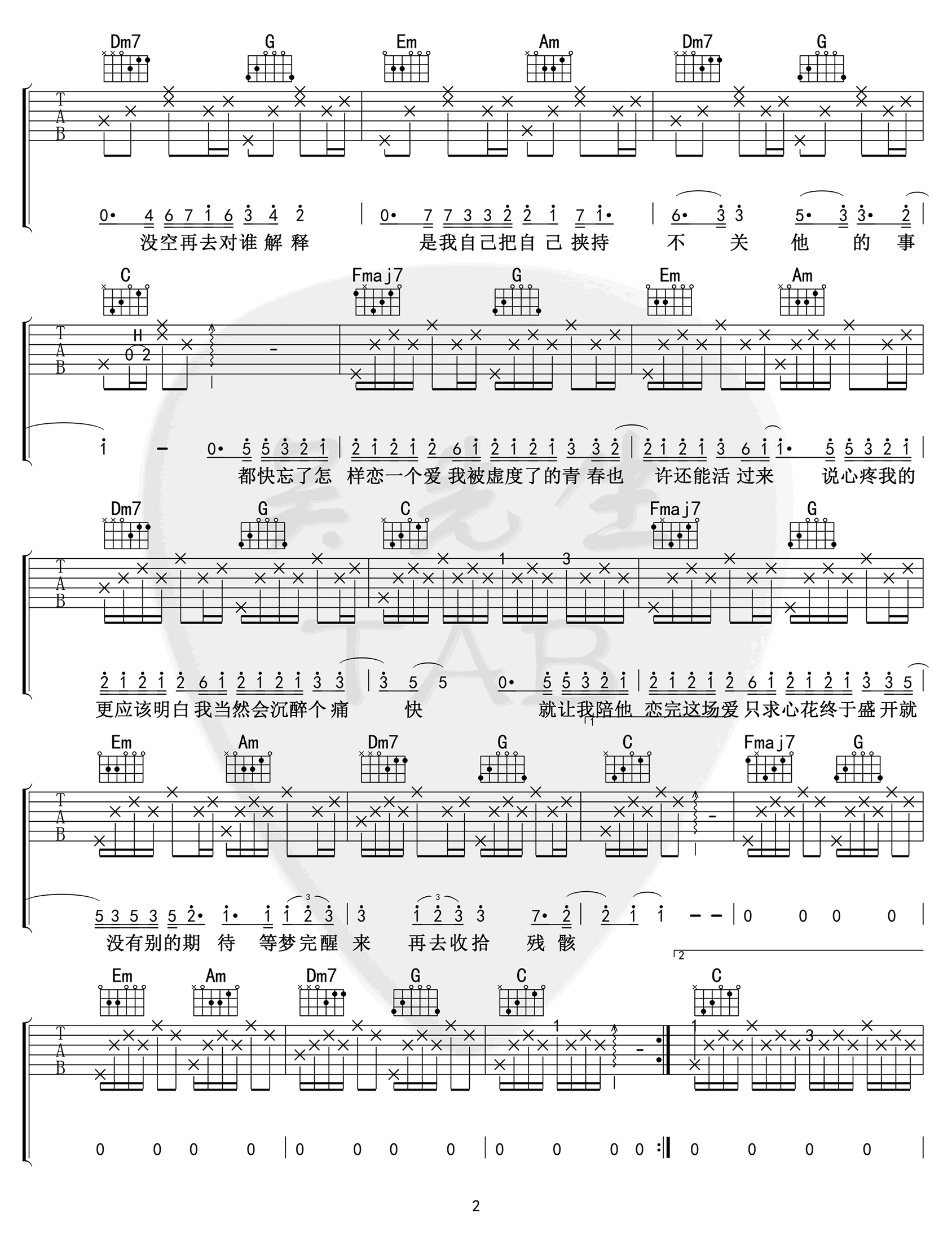 大眠吉他谱C调吴先生第(2)页