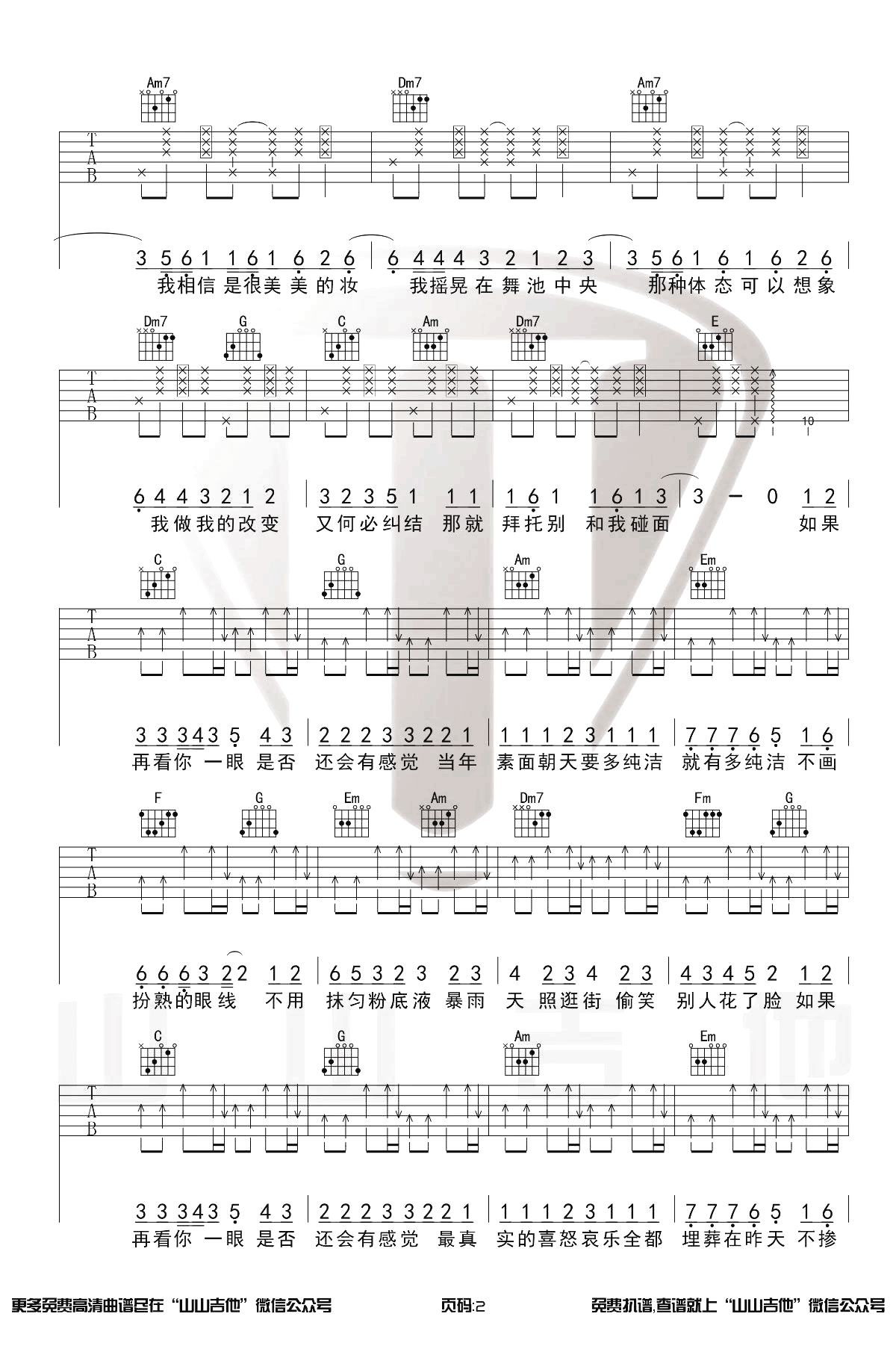 素颜吉他谱C调第(2)页