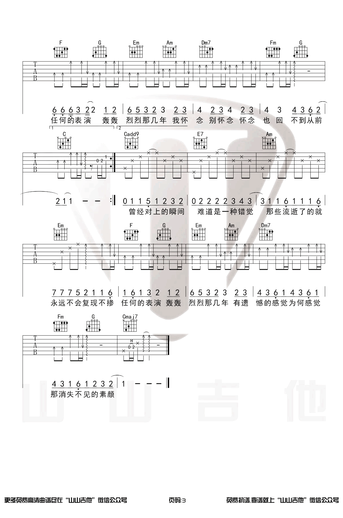 素颜吉他谱C调第(3)页