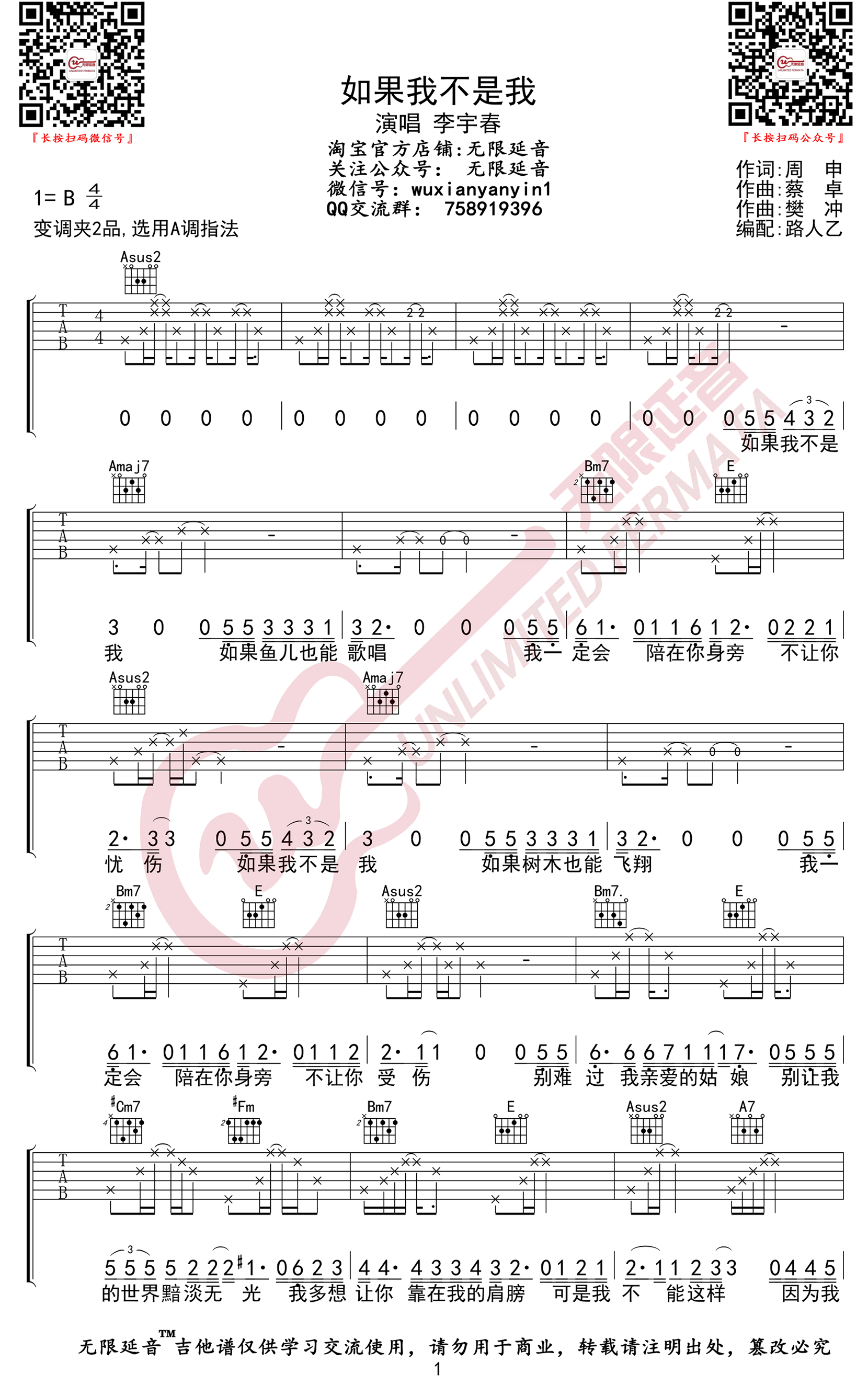 如果我不是我吉他谱无限延音第(1)页
