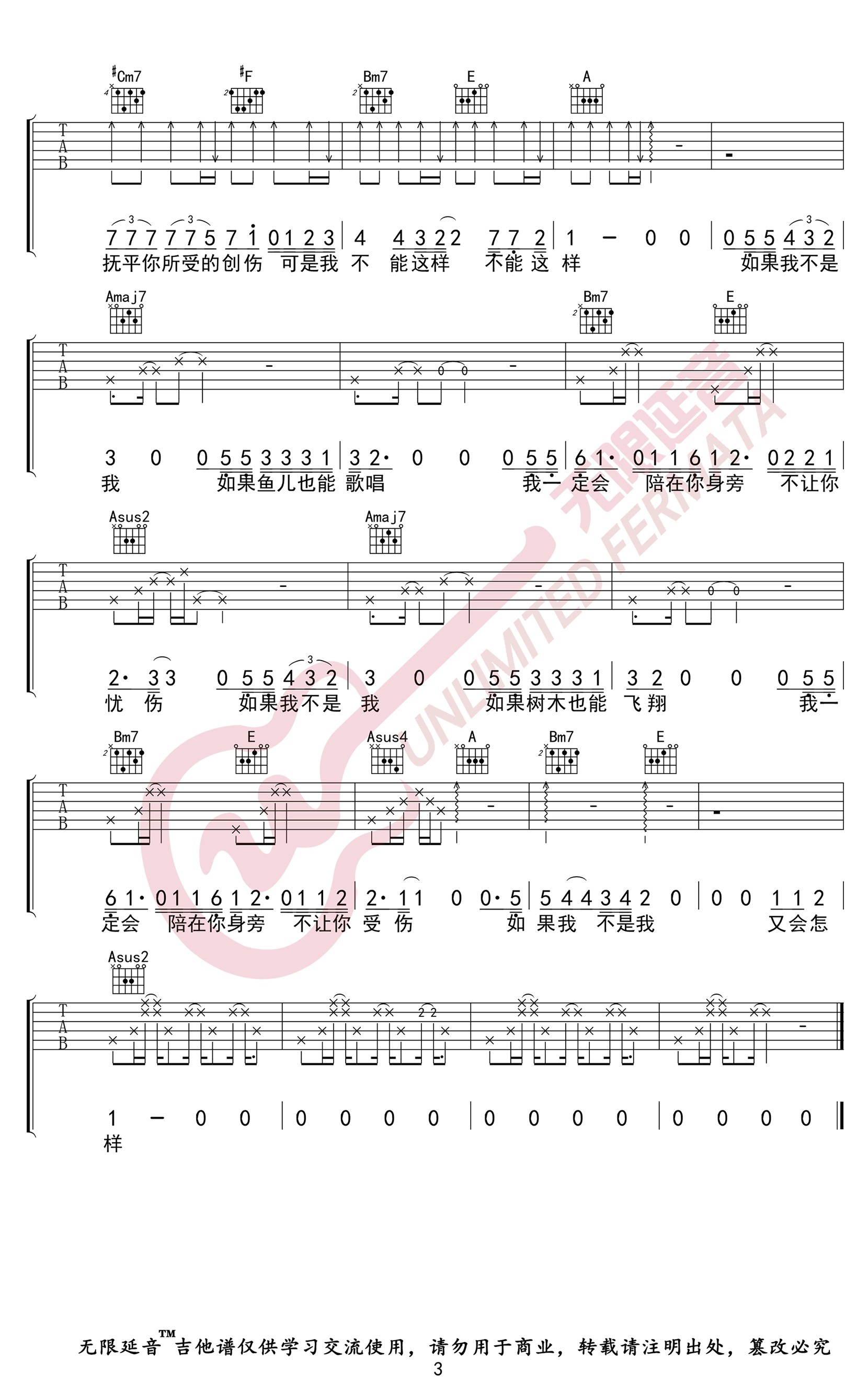 如果我不是我吉他谱无限延音第(3)页