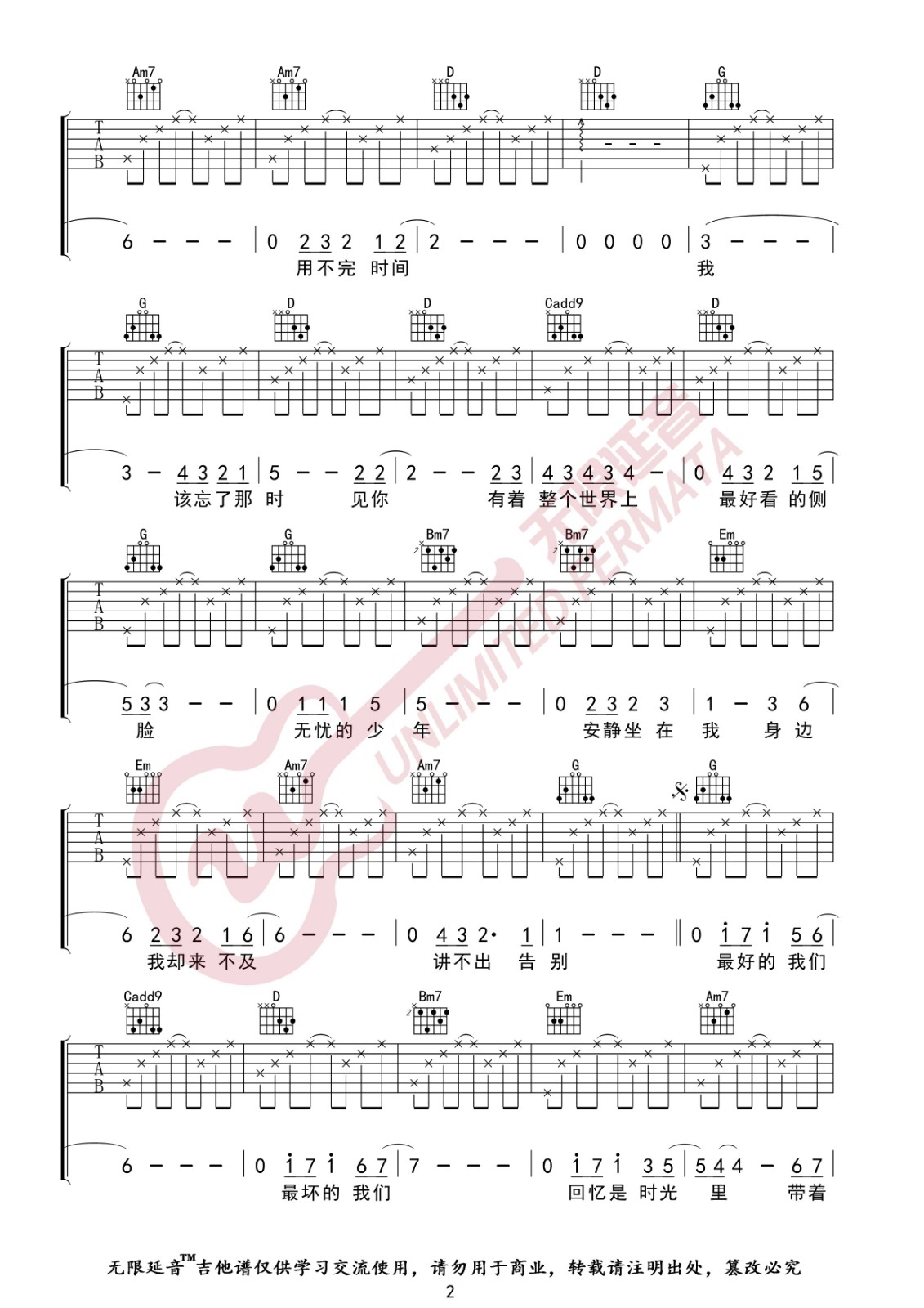 最好的我们吉他谱G调第(2)页