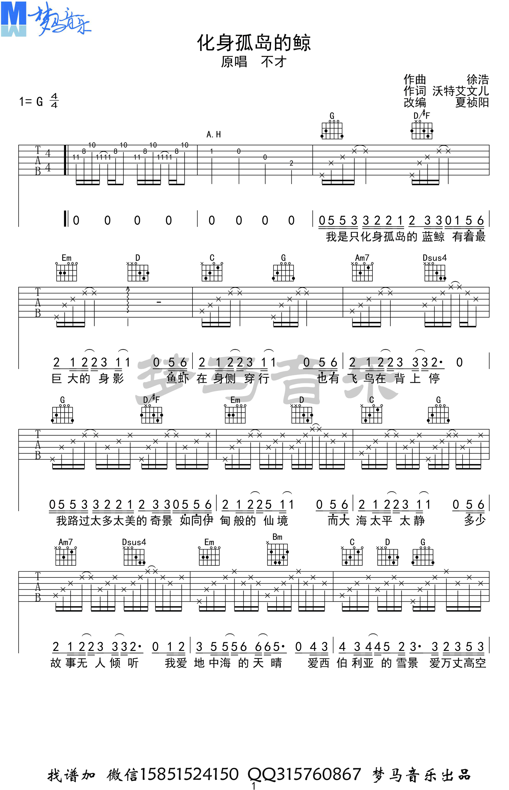 化身孤岛的鲸吉他谱G调第(1)页