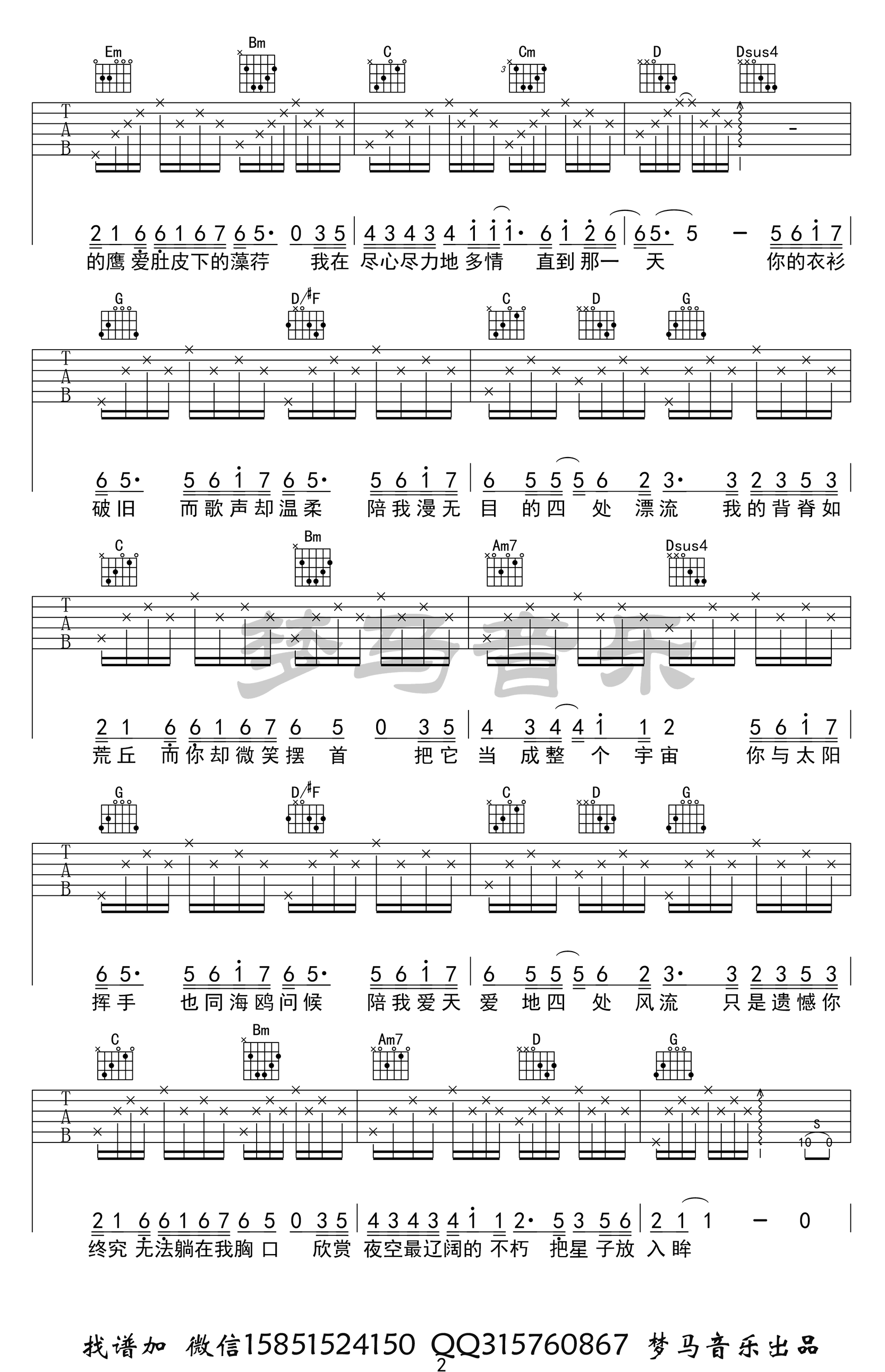 化身孤岛的鲸吉他谱G调第(2)页