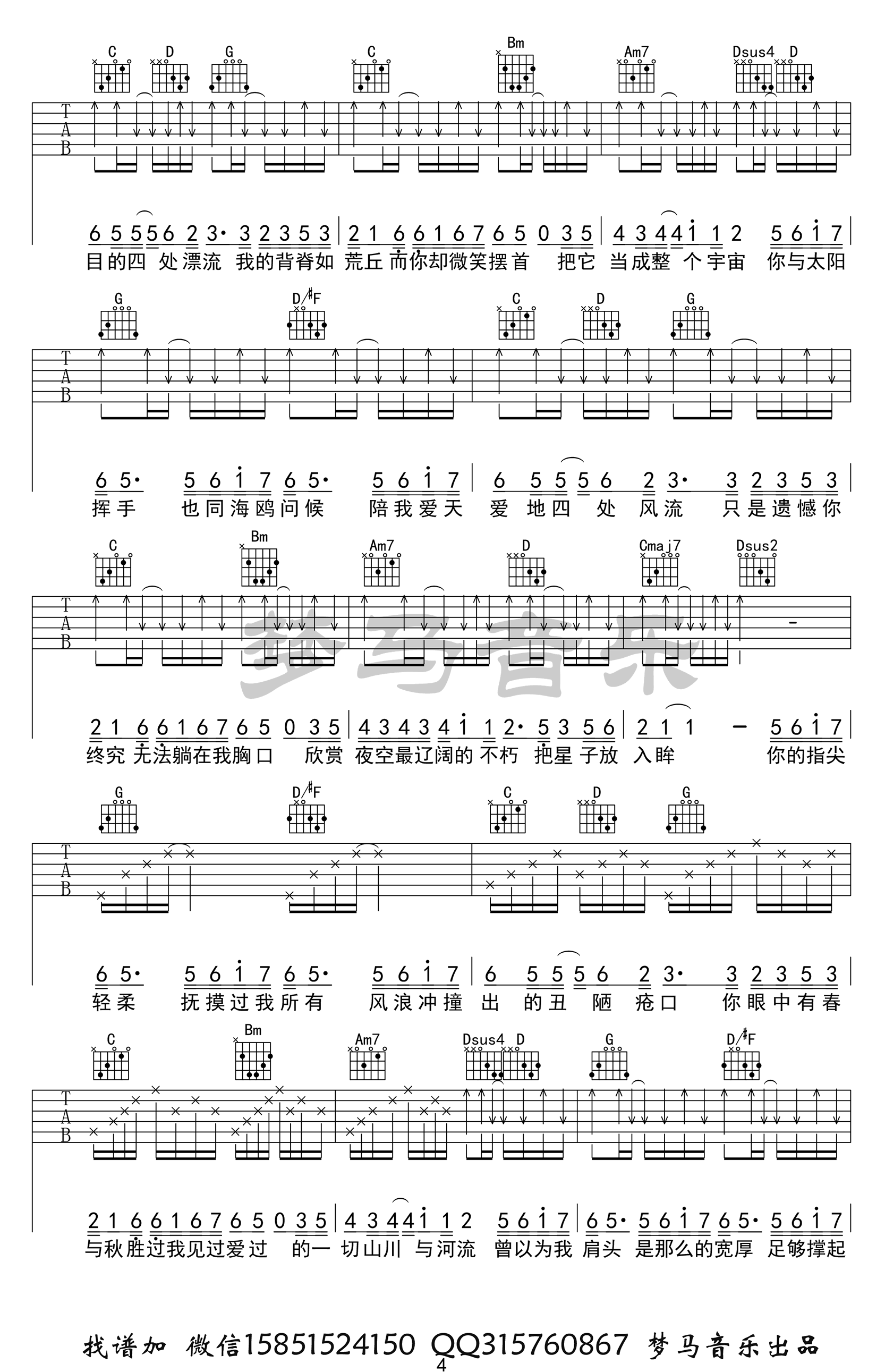 化身孤岛的鲸吉他谱G调第(4)页