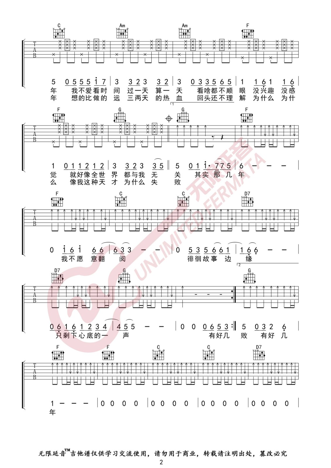 好几年吉他谱C调无限延音第(2)页