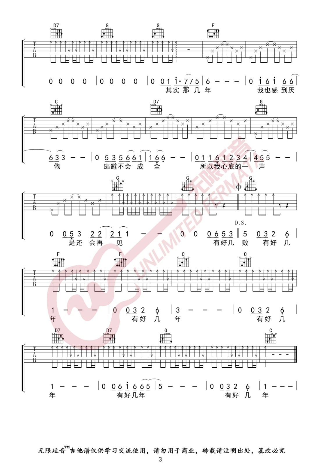 好几年吉他谱C调无限延音第(3)页