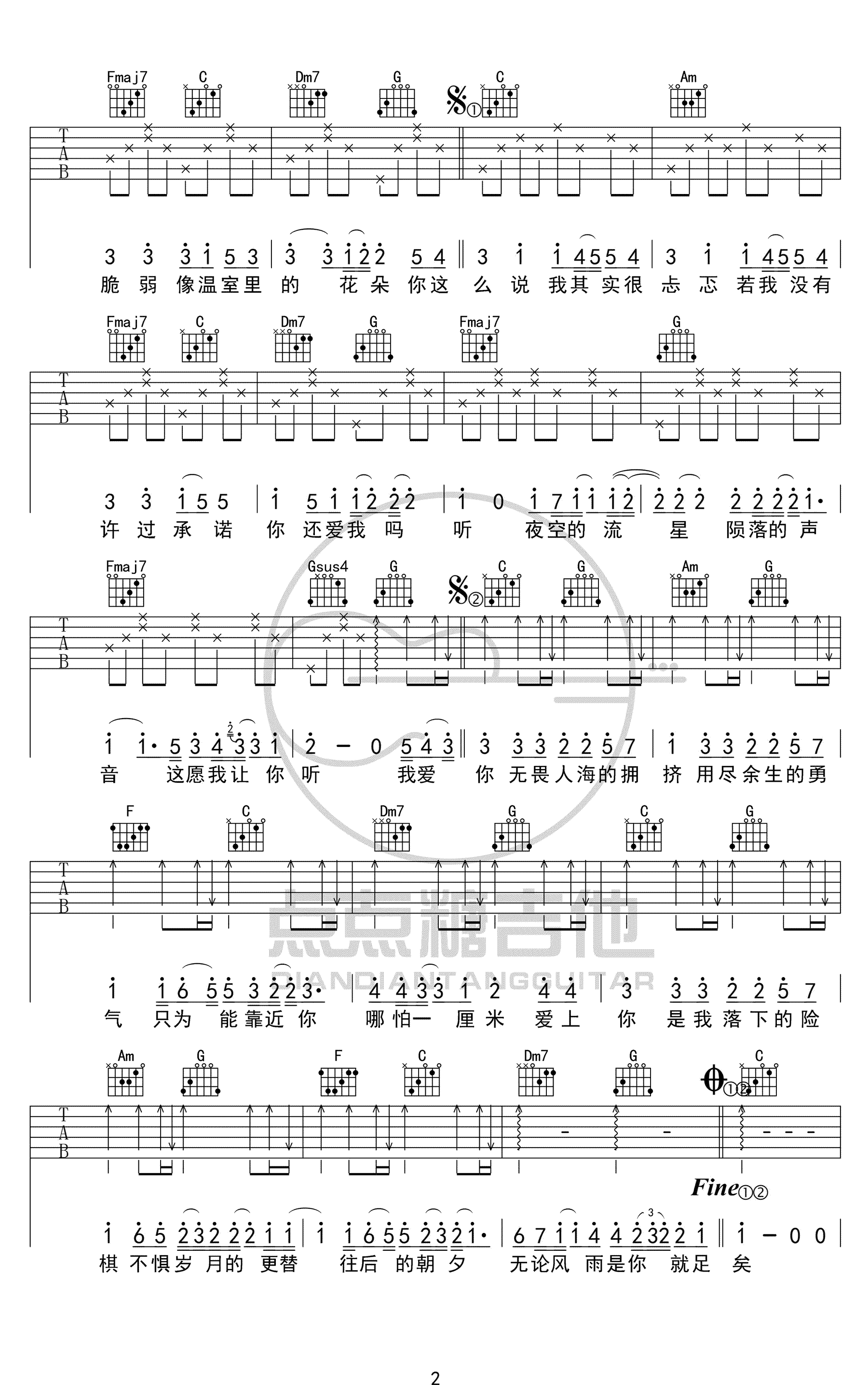 勇气吉他谱C调点点糖吉他第(2)页