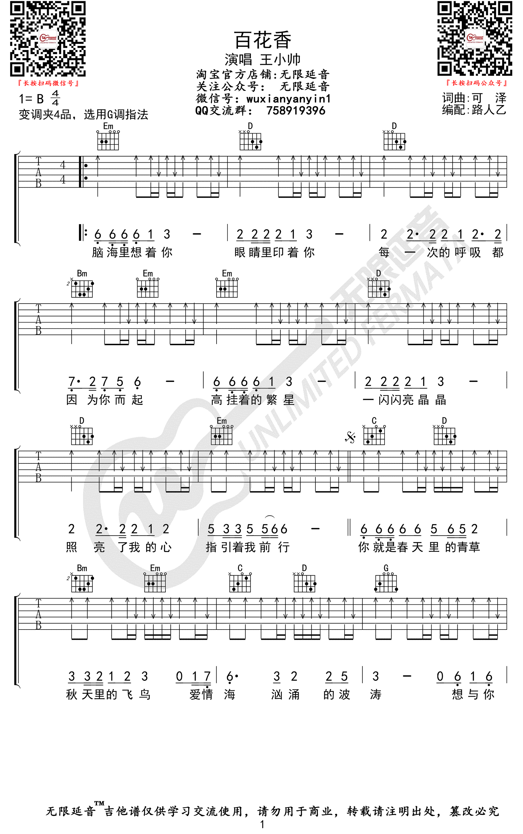 百花香吉他谱G调第(1)页