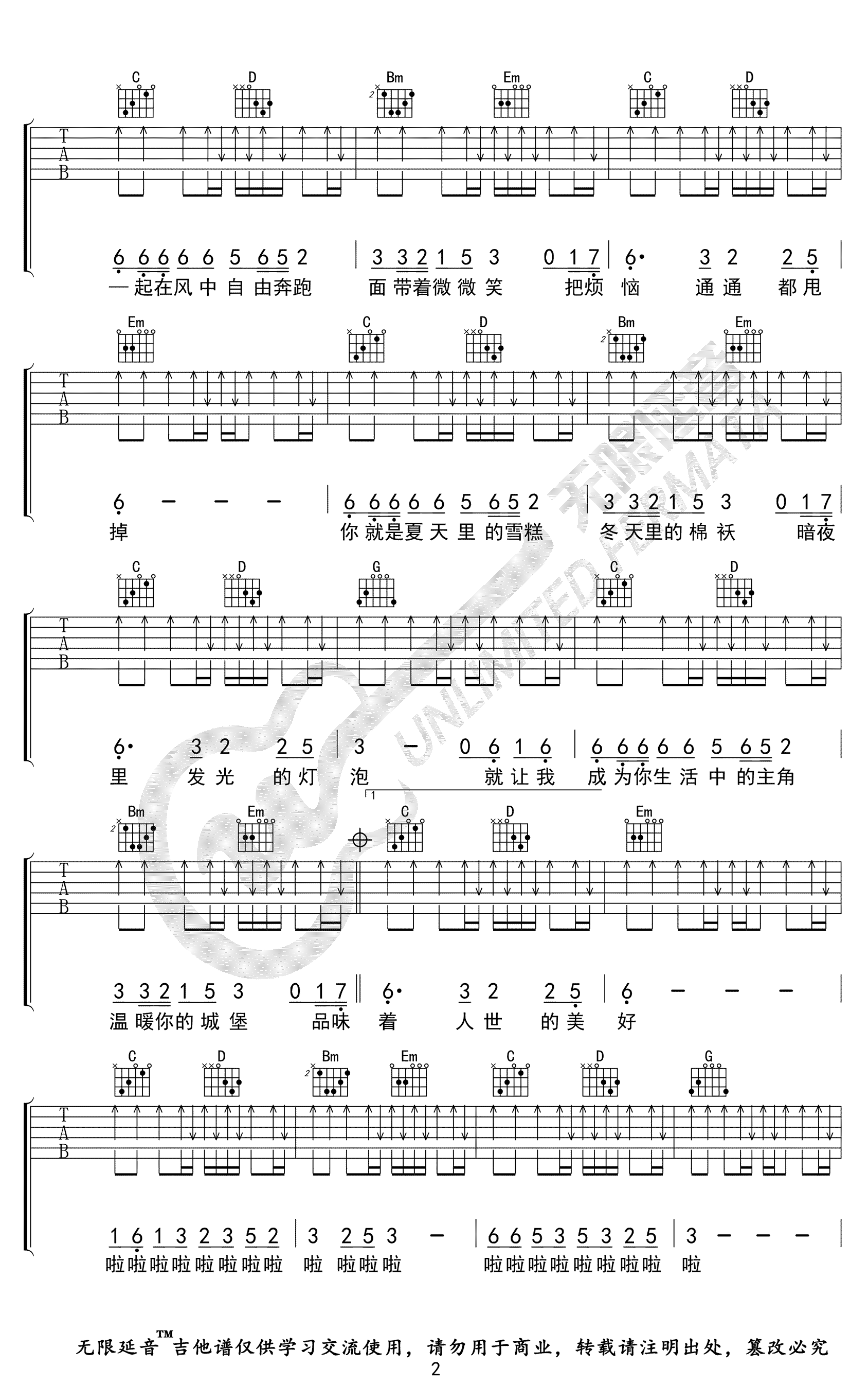 百花香吉他谱G调第(2)页