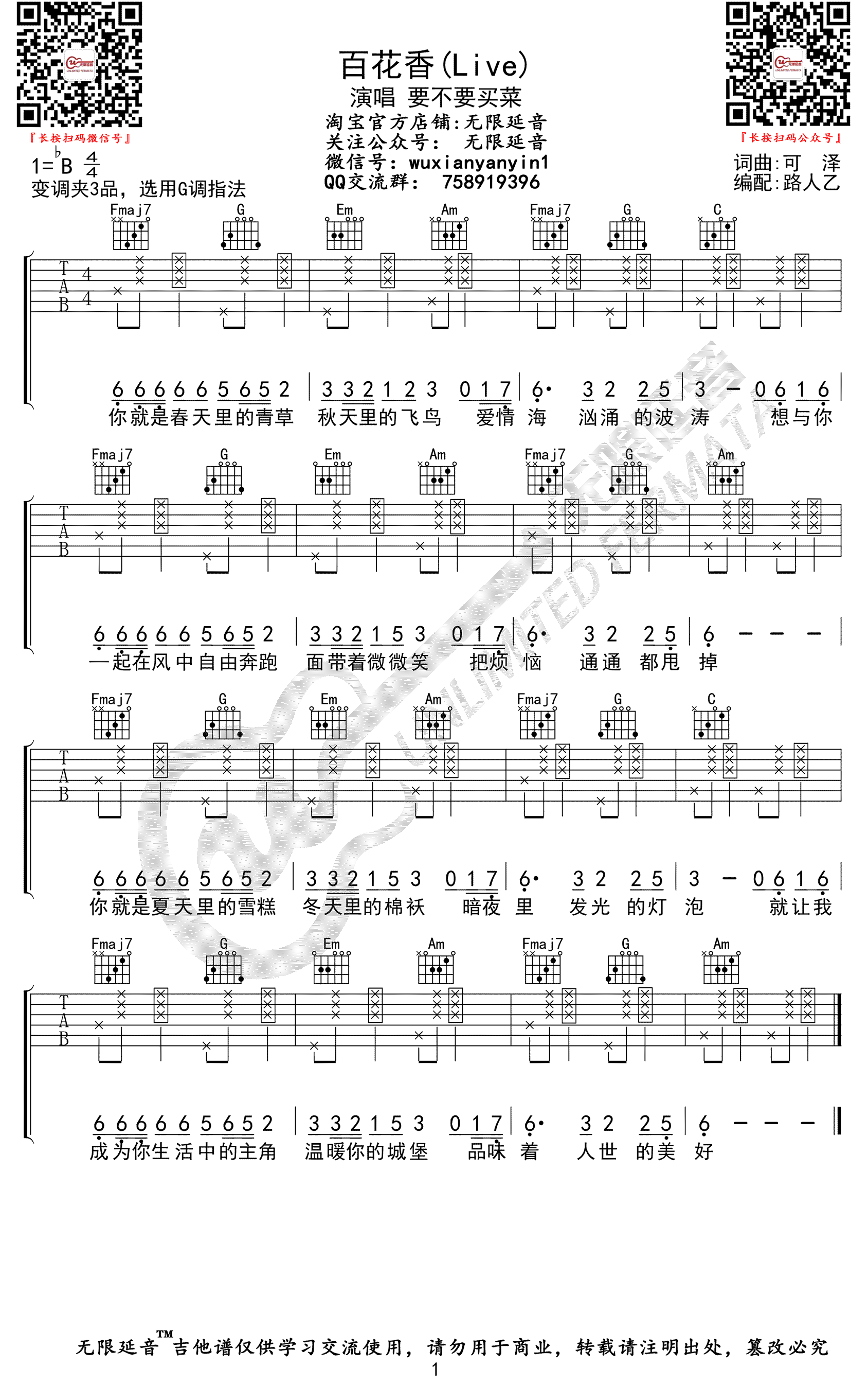 百花香吉他谱G调第(4)页