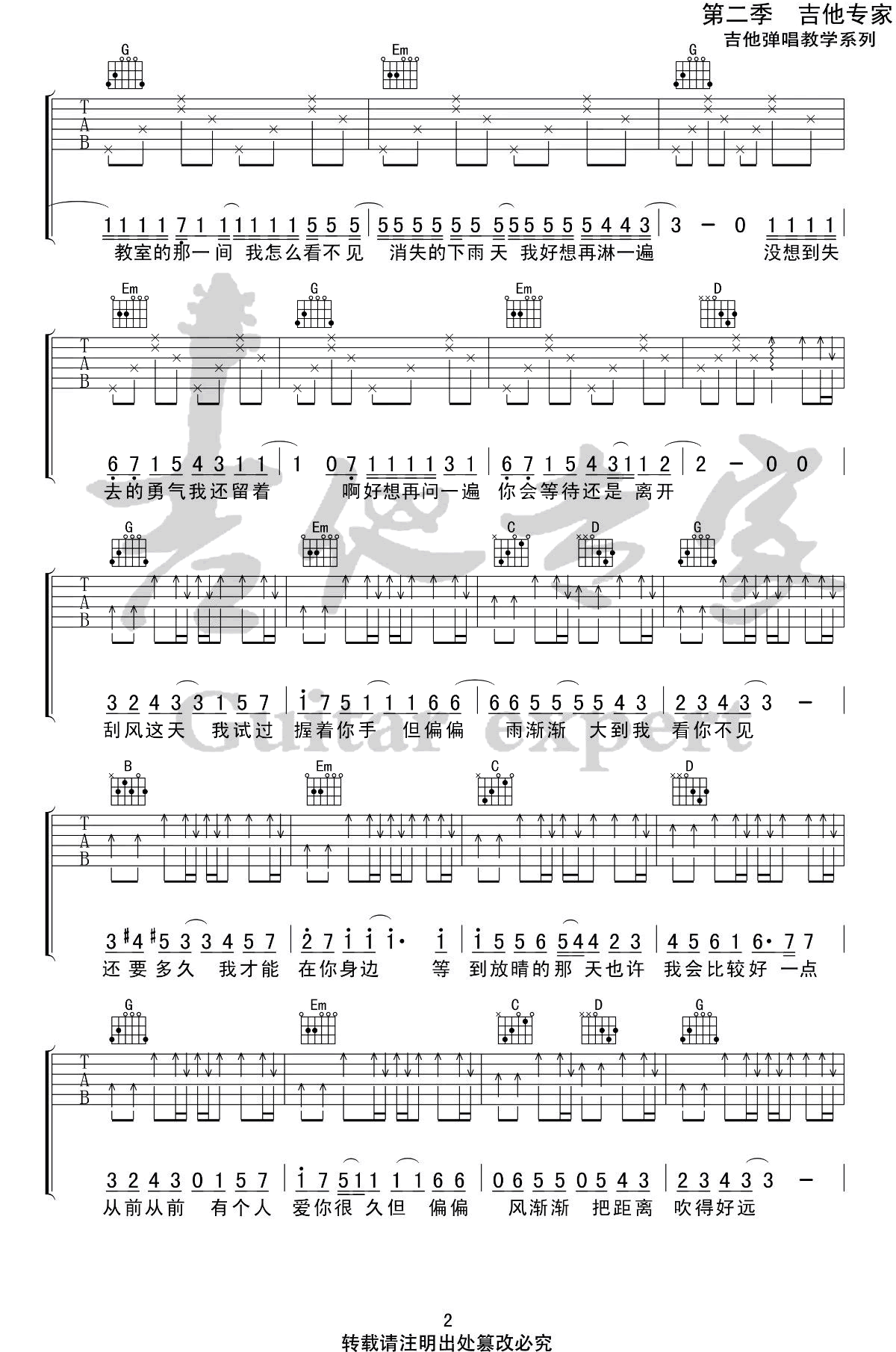 晴天吉他谱G调_周杰伦_第(2)页