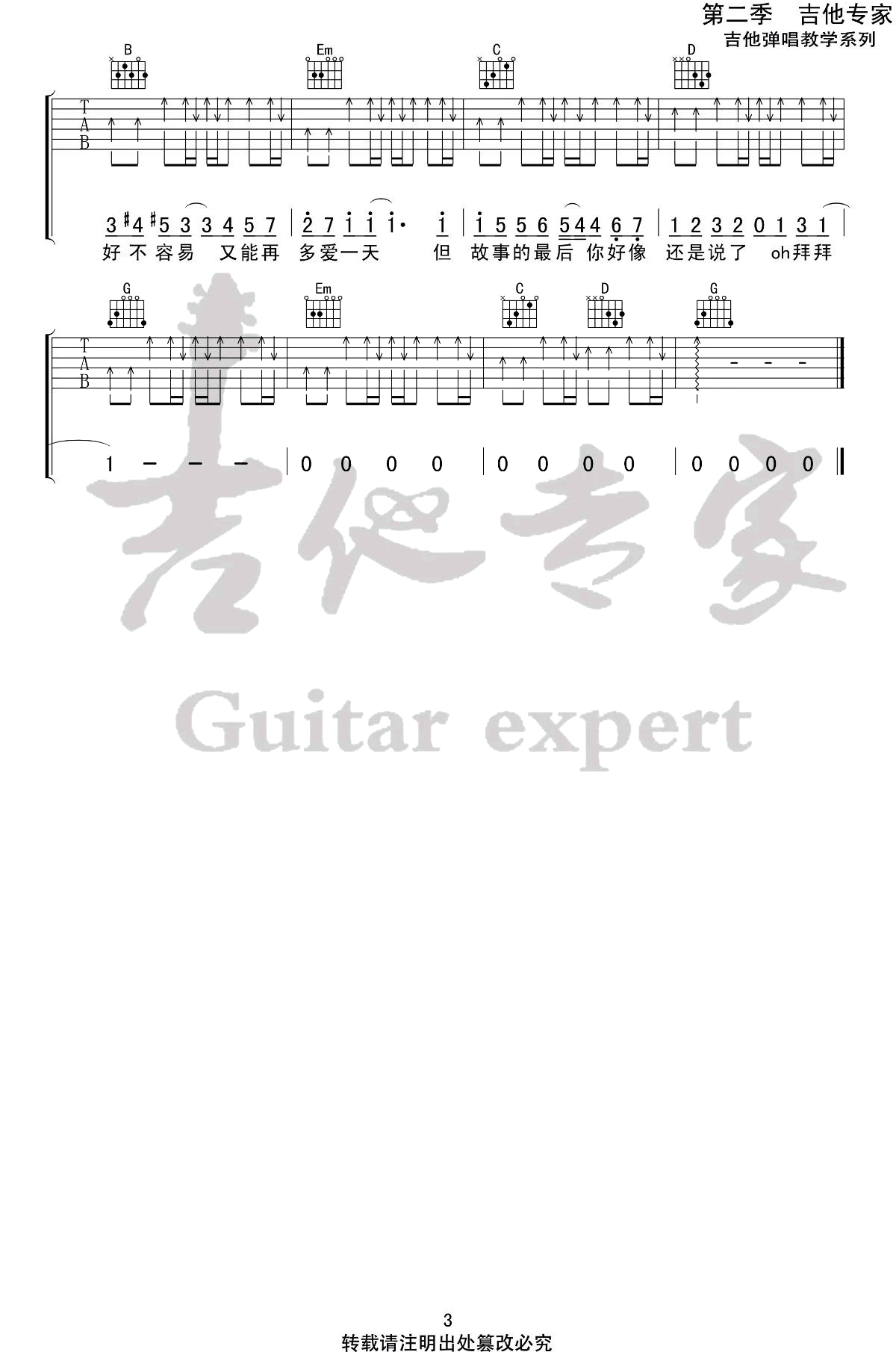 晴天吉他谱G调_周杰伦_第(3)页