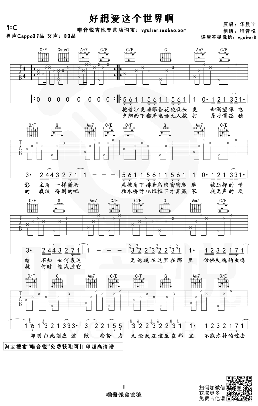 好想爱这个世界啊吉他谱C调简单版第(1)页