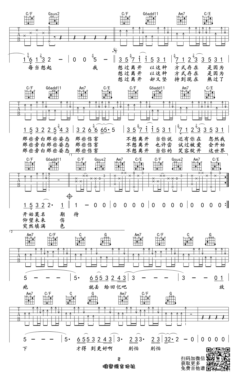 好想爱这个世界啊吉他谱C调简单版第(2)页