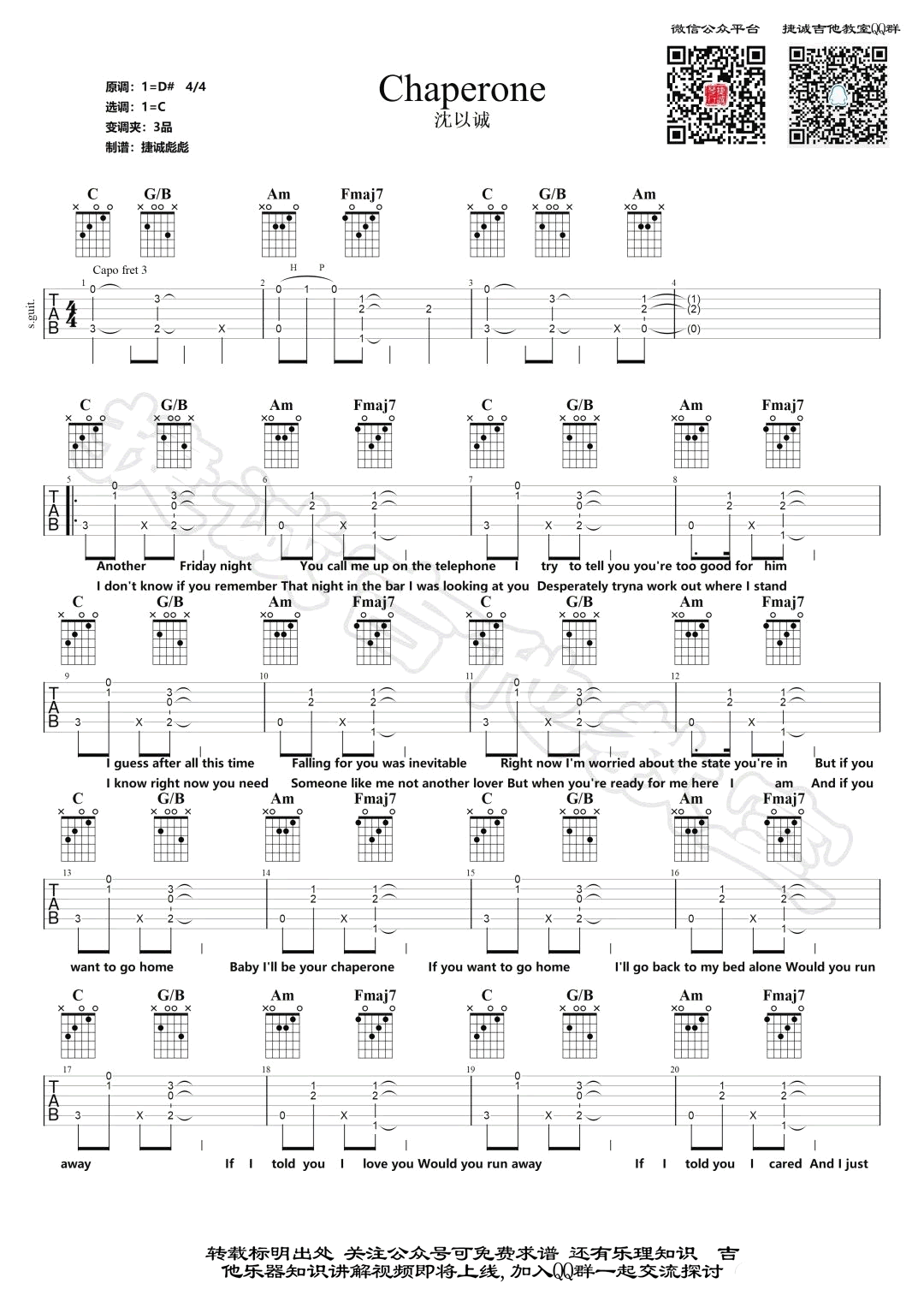 Chaperon吉他谱C调第(1)页