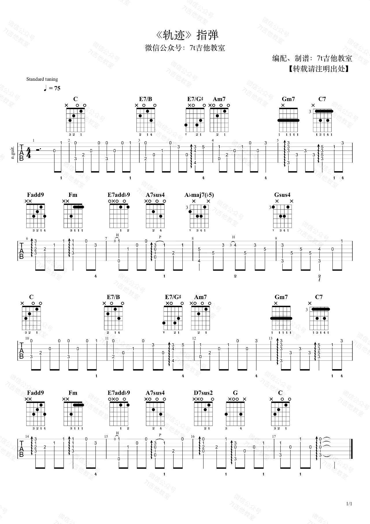 轨迹指弹吉他谱