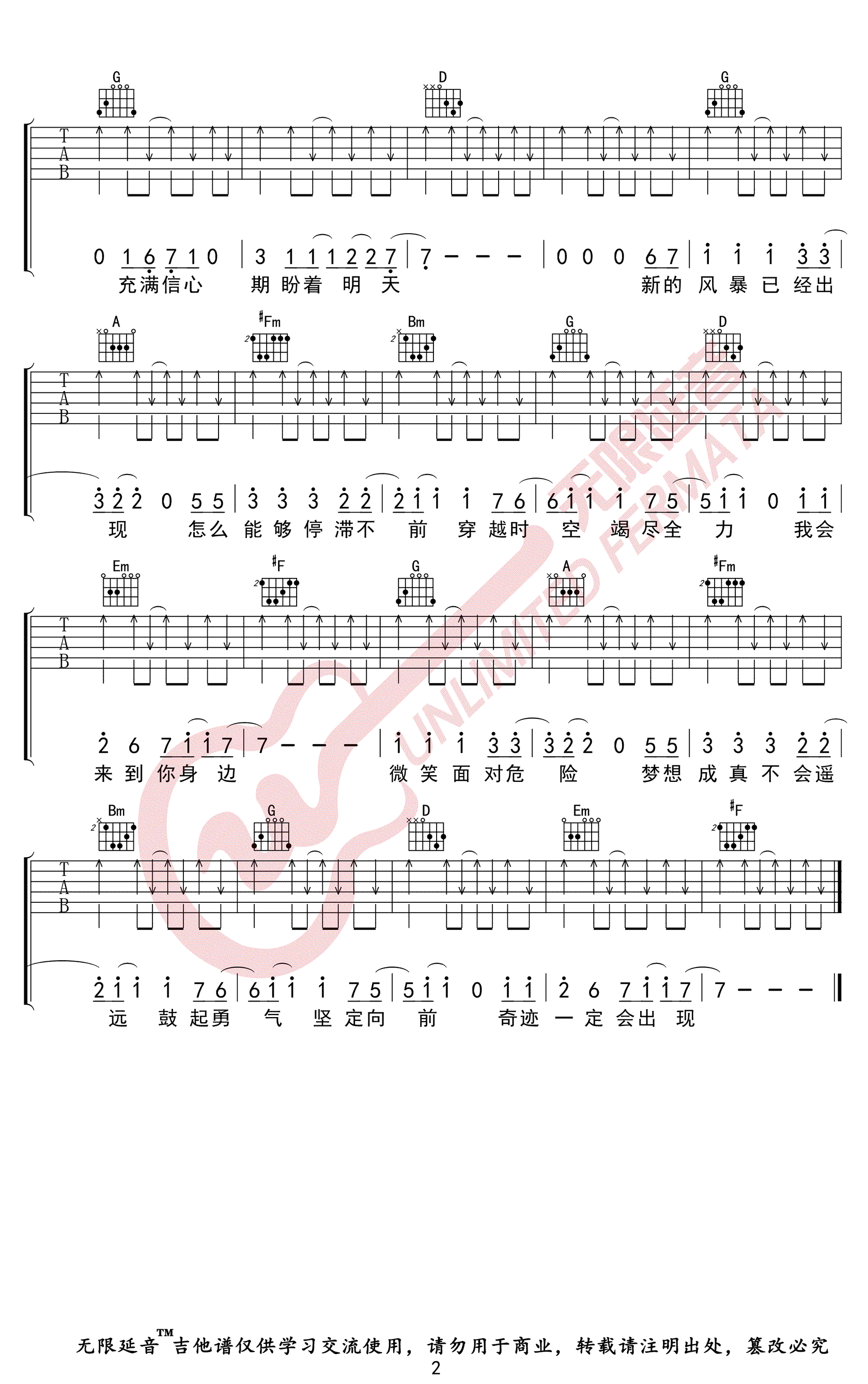 奇迹再现吉他谱迪迦奥特曼主题曲第(2)页