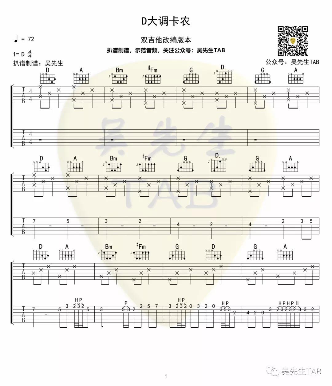 卡农吉他谱D大调双吉他改编版本第(1)页