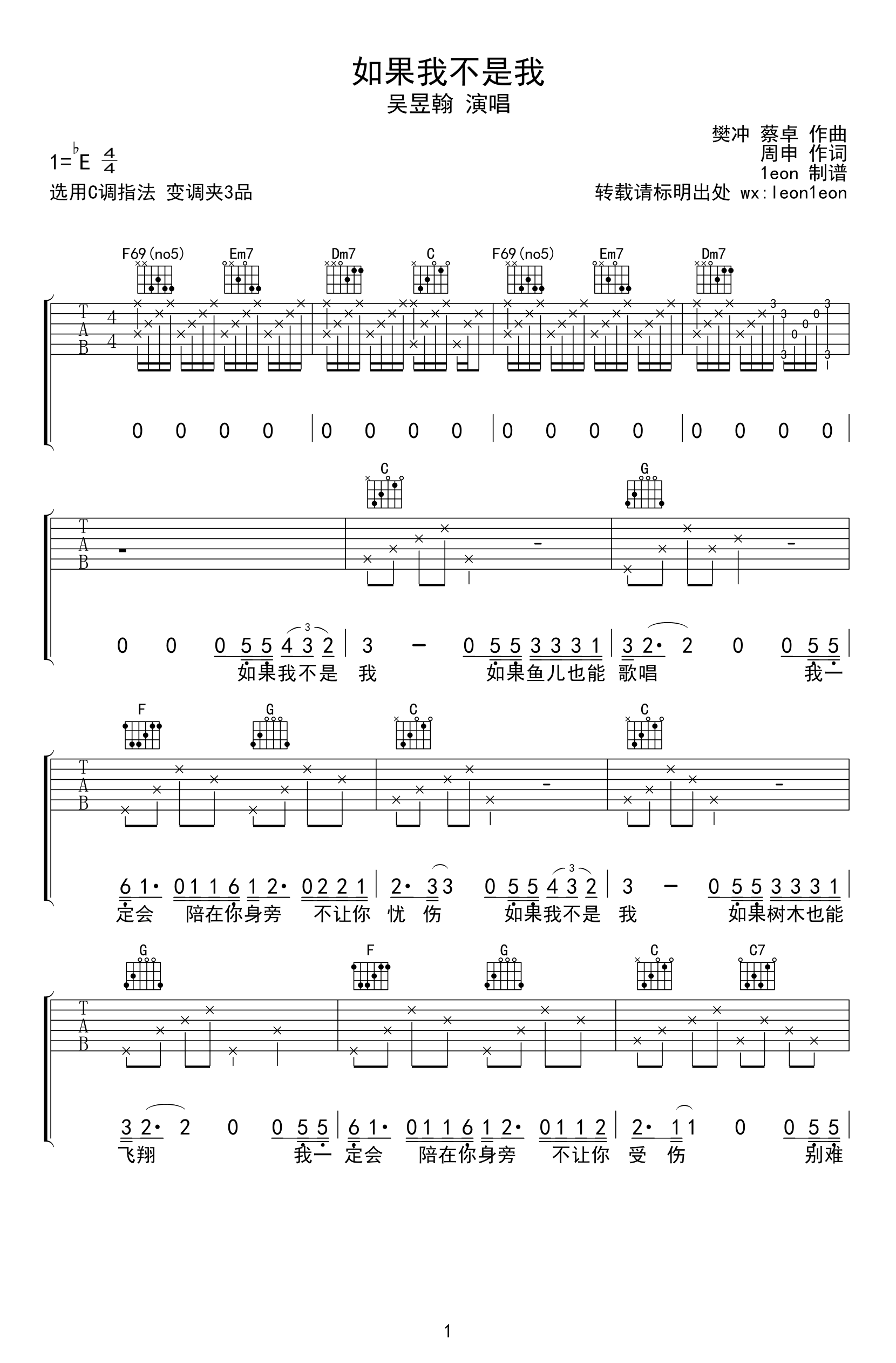 如果我不是我吉他谱C调男生版第(1)页