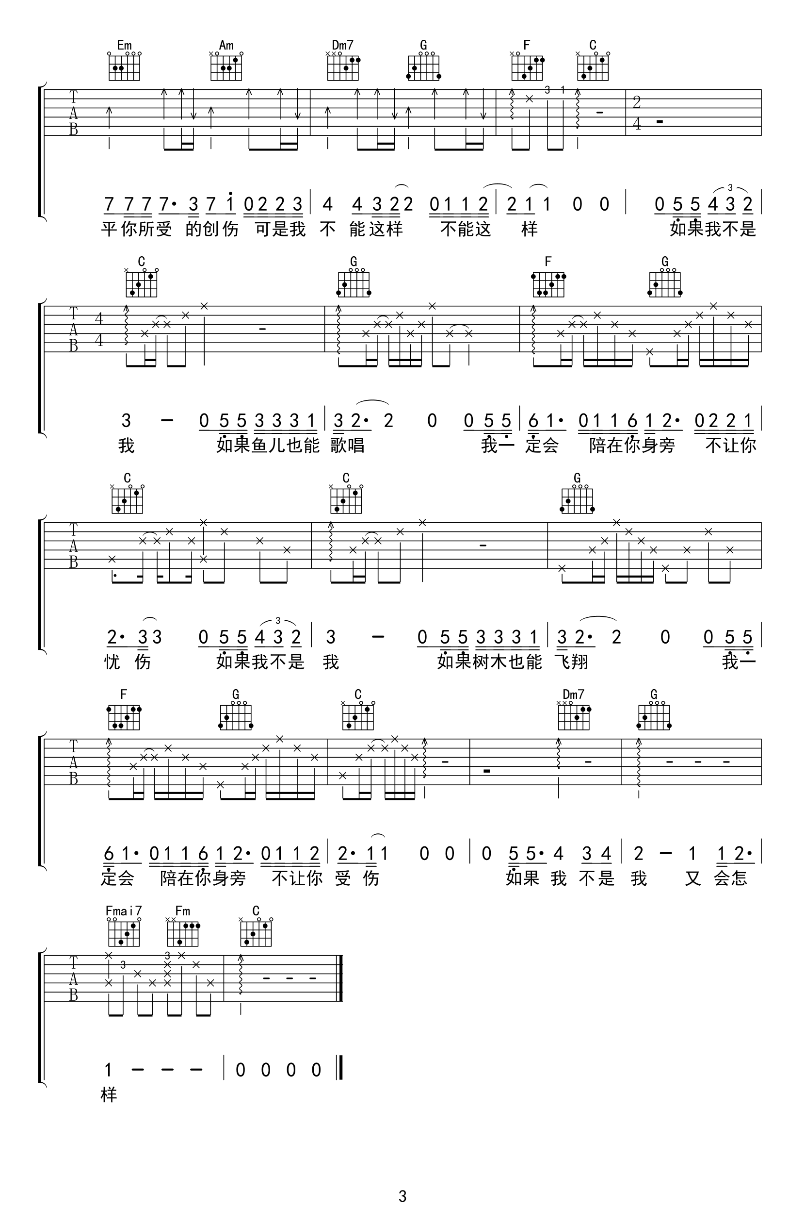如果我不是我吉他谱C调男生版第(3)页