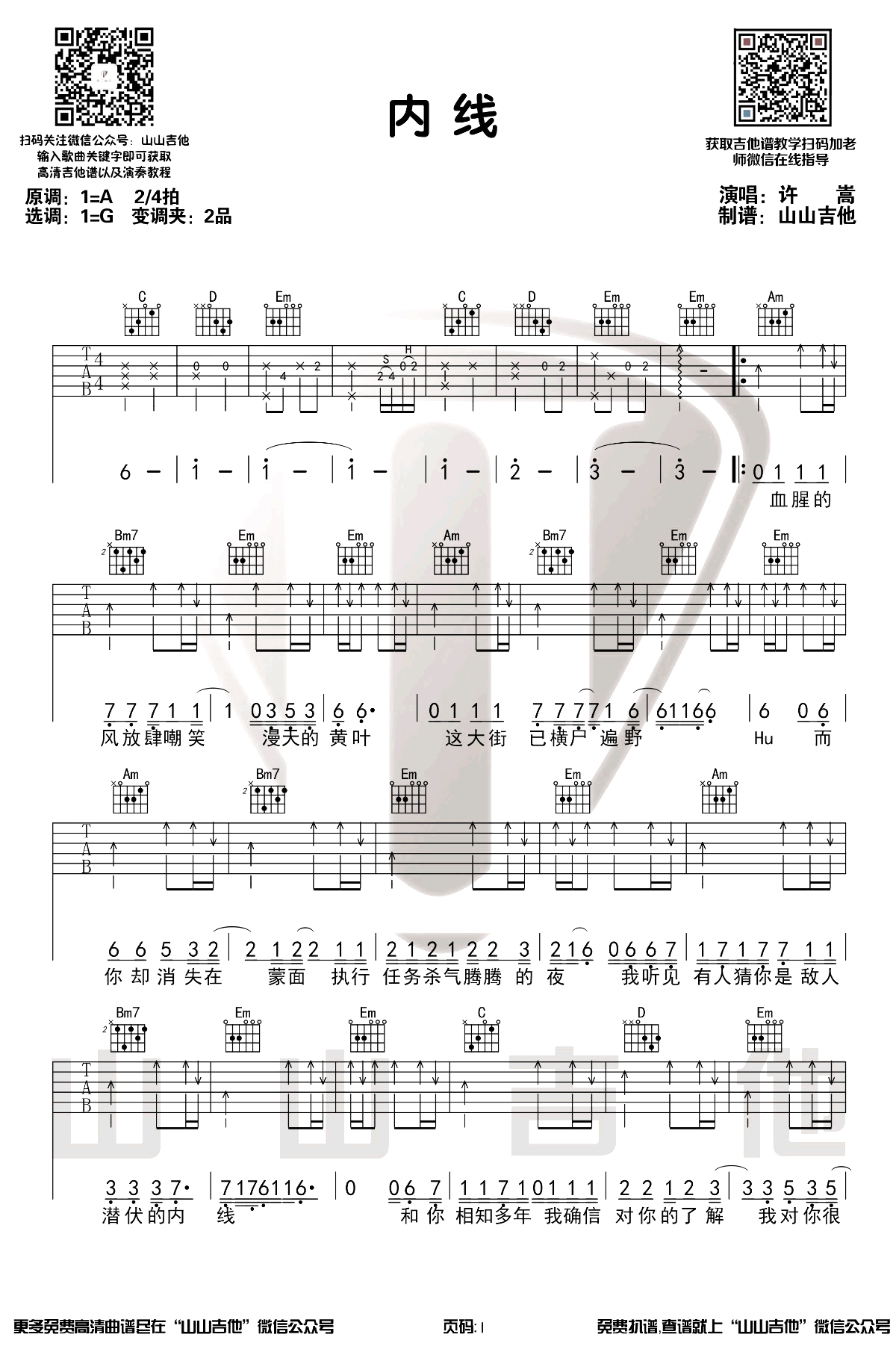 内线吉他谱G调第(1)页