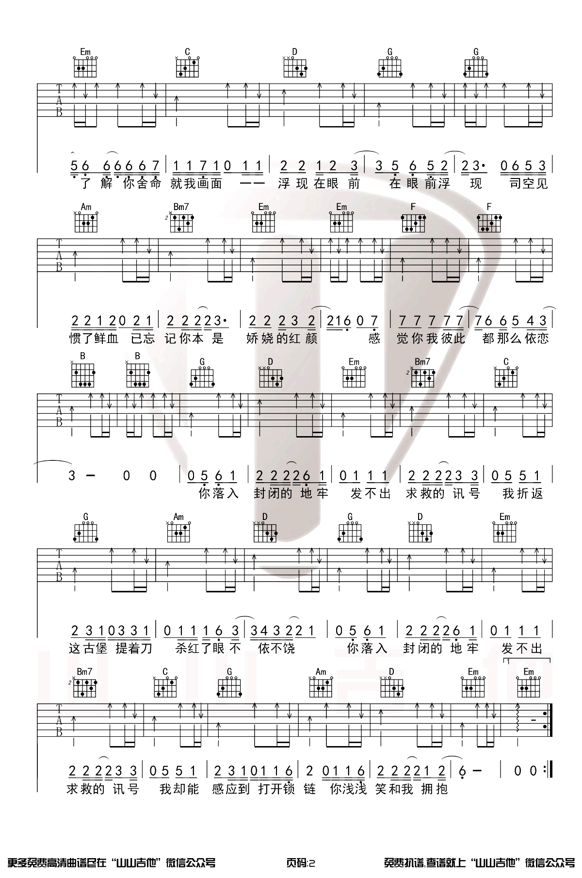 内线吉他谱G调第(2)页