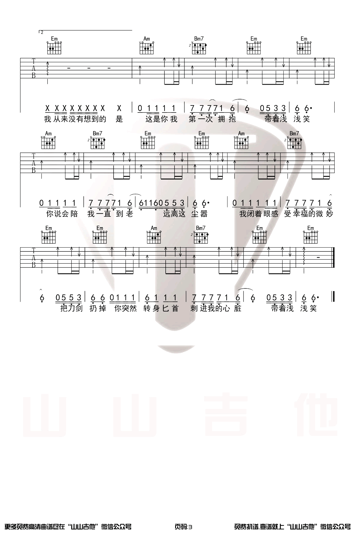 内线吉他谱G调第(3)页