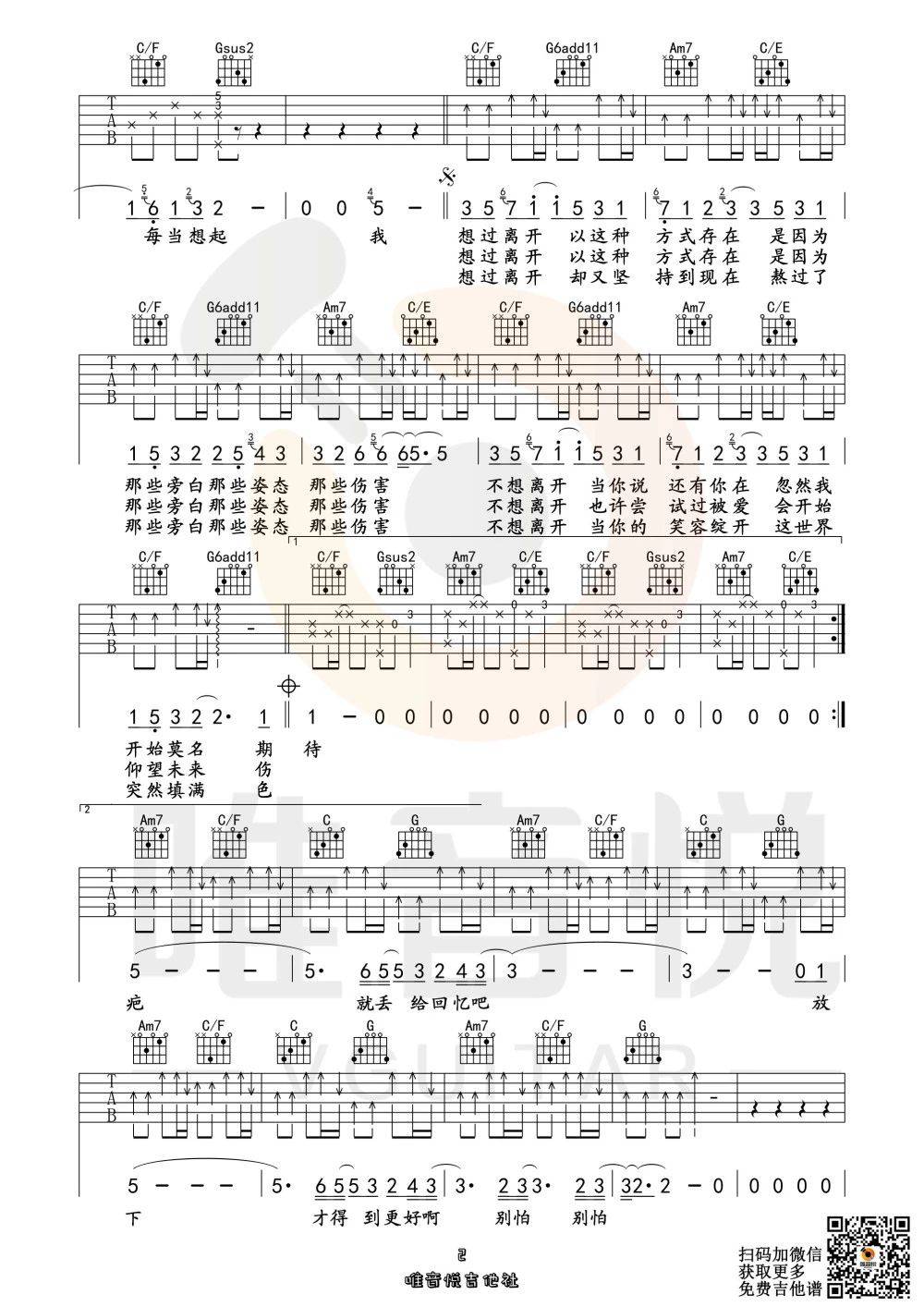 好想爱这个世界啊吉他谱第(2)页