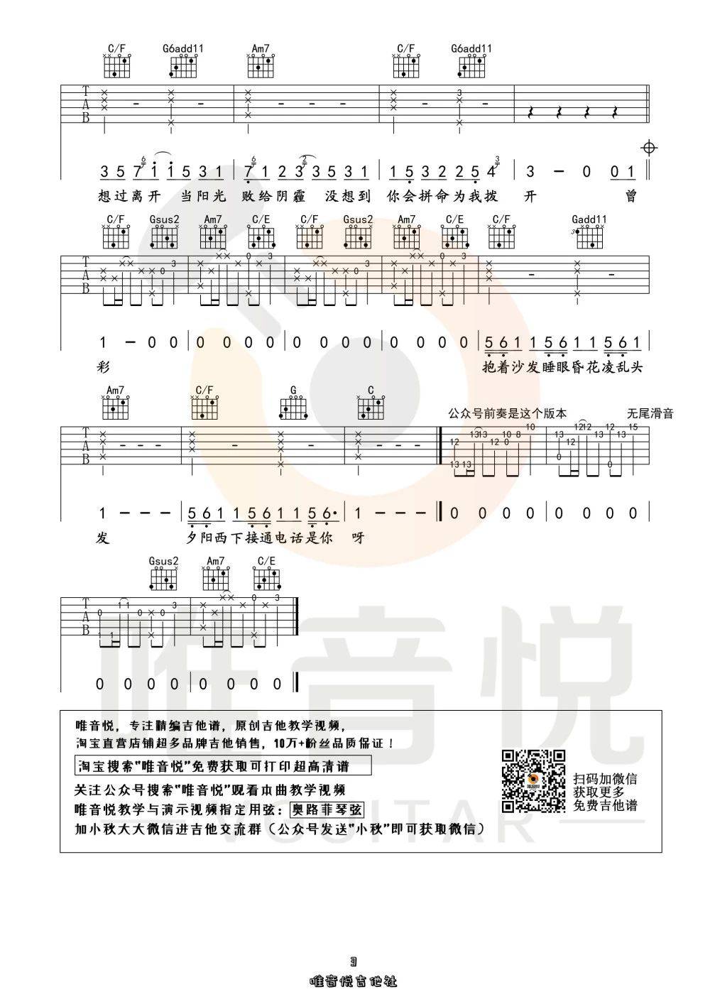 好想爱这个世界啊吉他谱第(3)页