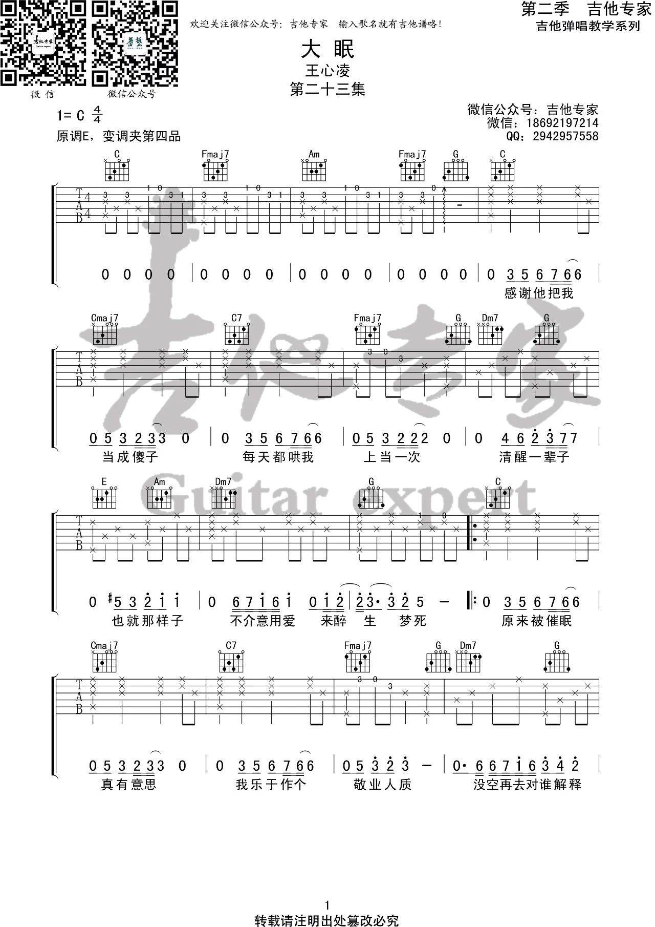 大眠吉他谱C调吉他专家第(1)页