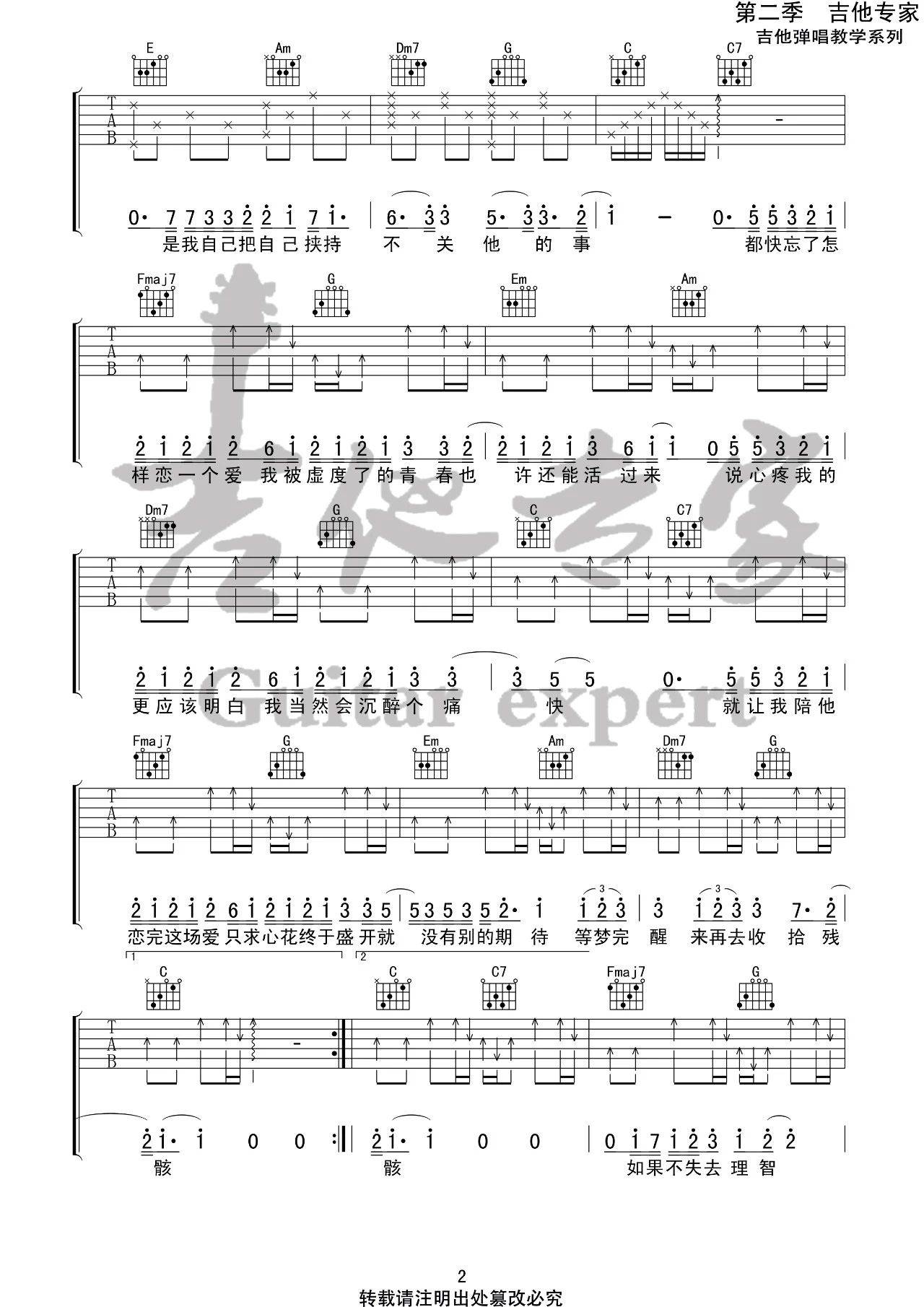 大眠吉他谱C调吉他专家第(2)页