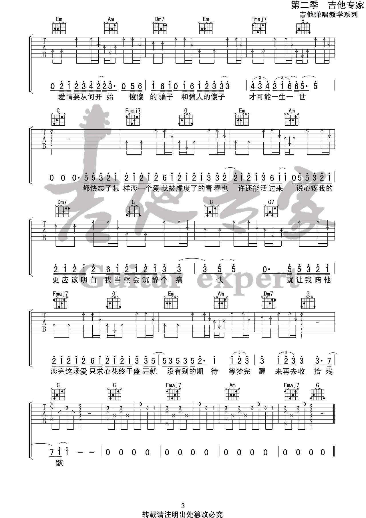 大眠吉他谱C调吉他专家第(3)页