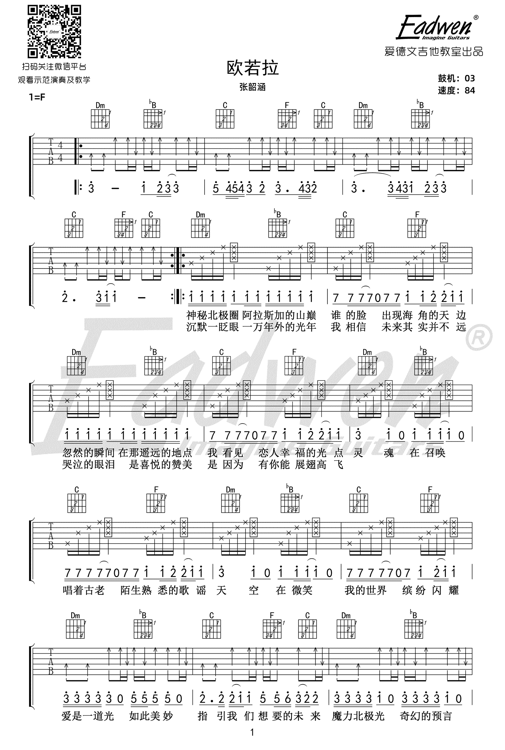 欧若拉吉他谱爱德文吉他第(1)页
