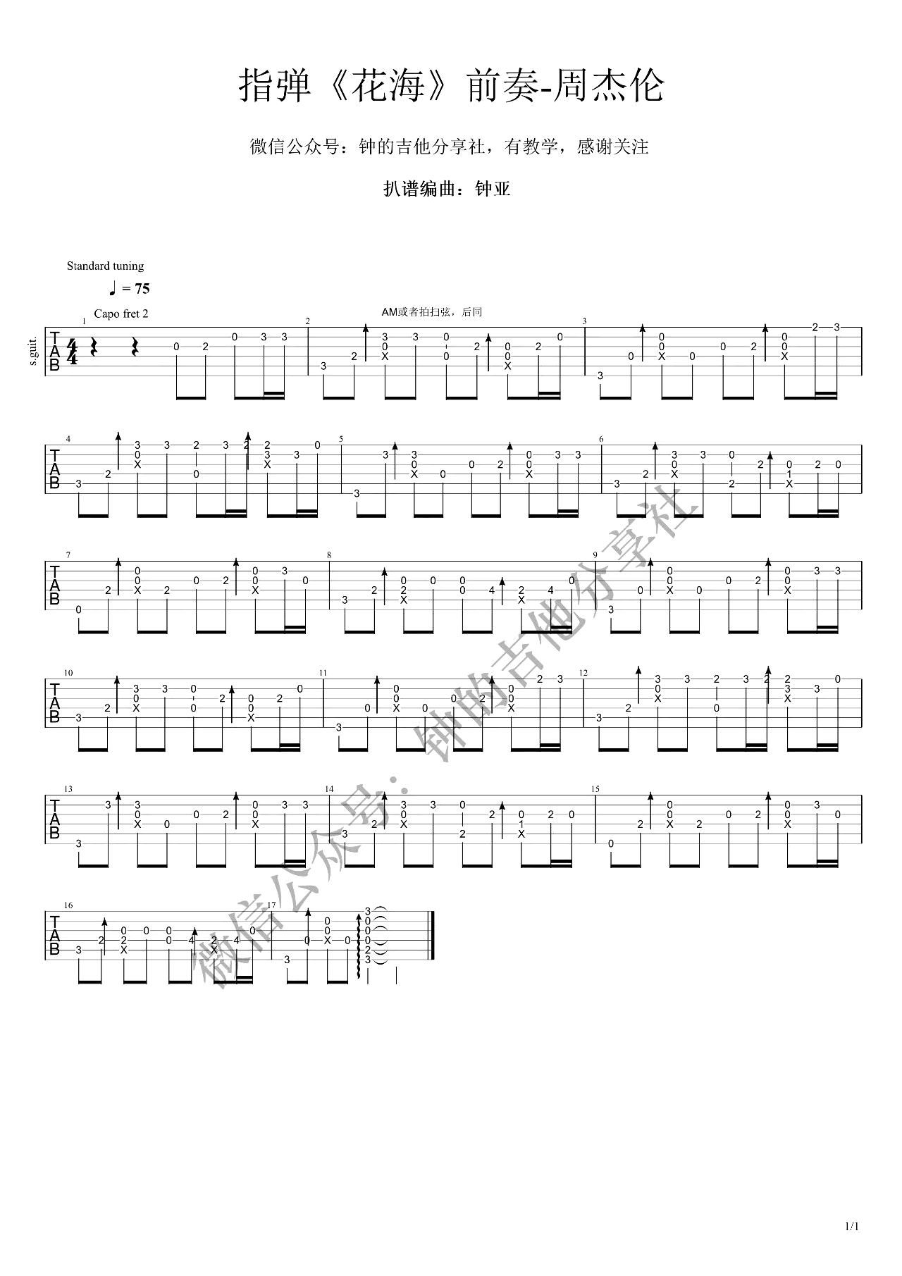 花海指弹吉他谱