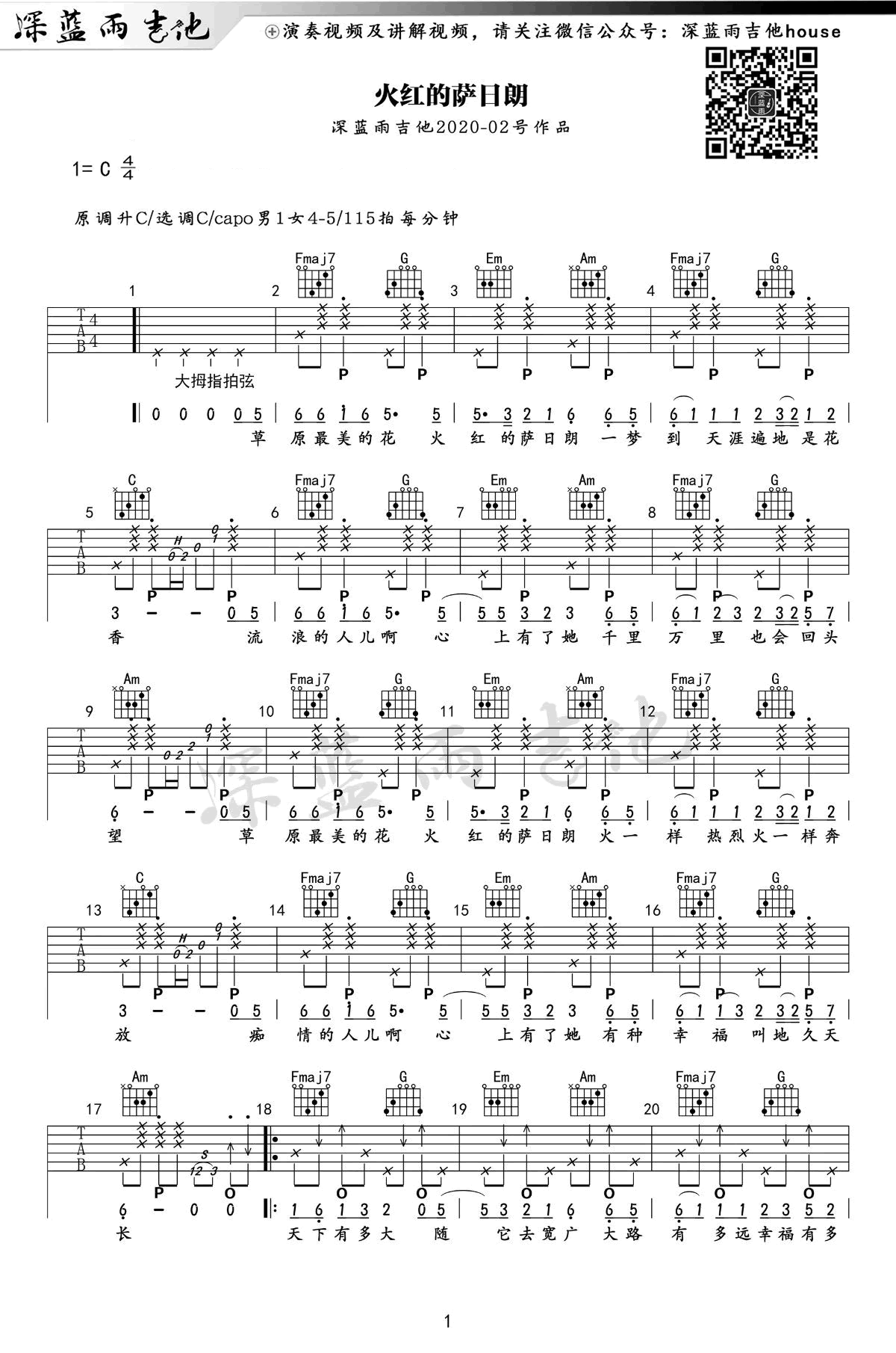 火红的萨日朗吉他谱C调吉他弹唱演示第(1)页