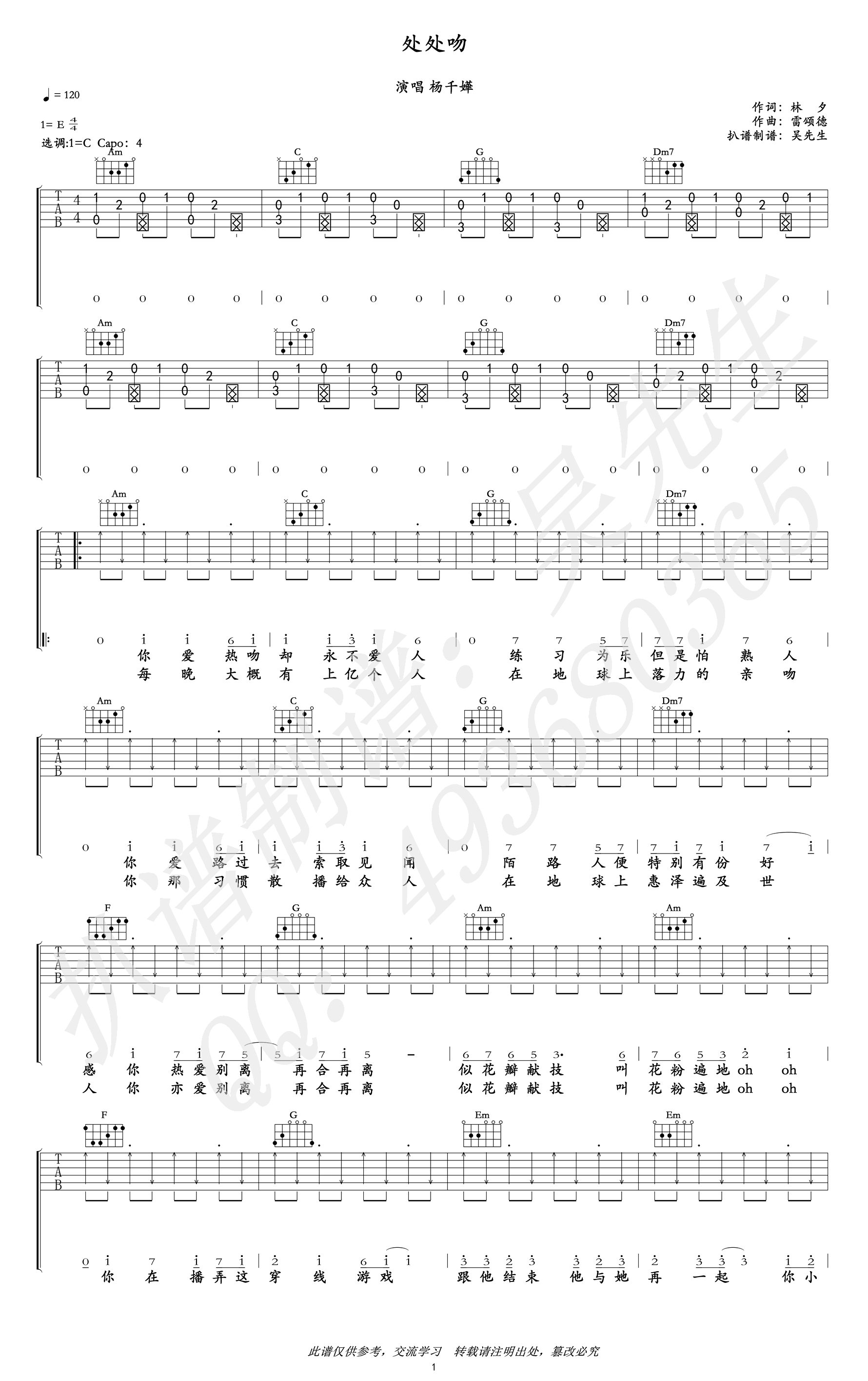 处处吻吉他谱C调六线谱高清图片谱第(1)页