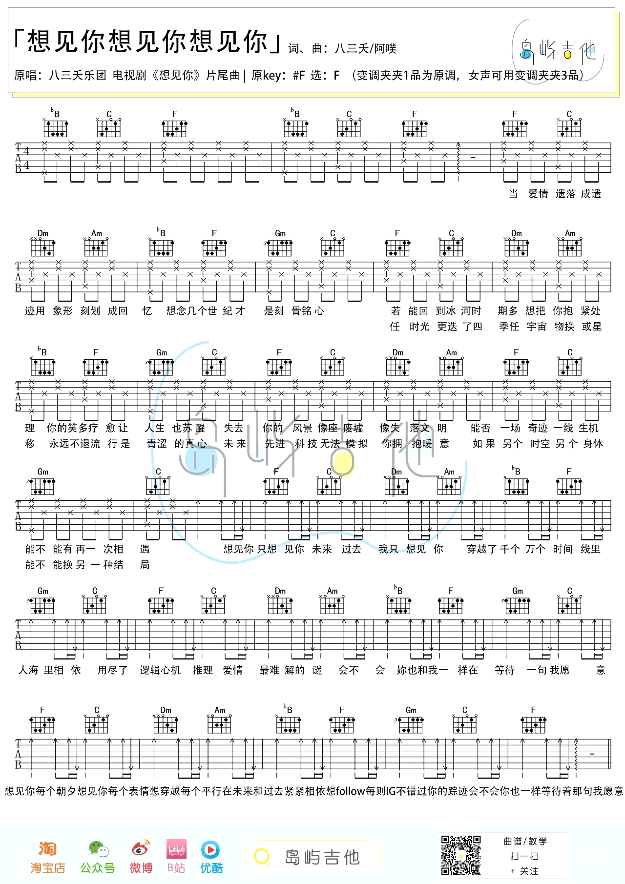 想见你想见你想见你吉他谱《想见你》片尾曲第(1)页