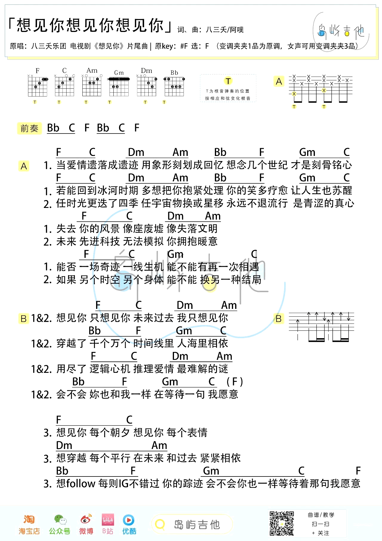 想见你想见你想见你吉他谱《想见你》片尾曲第(2)页