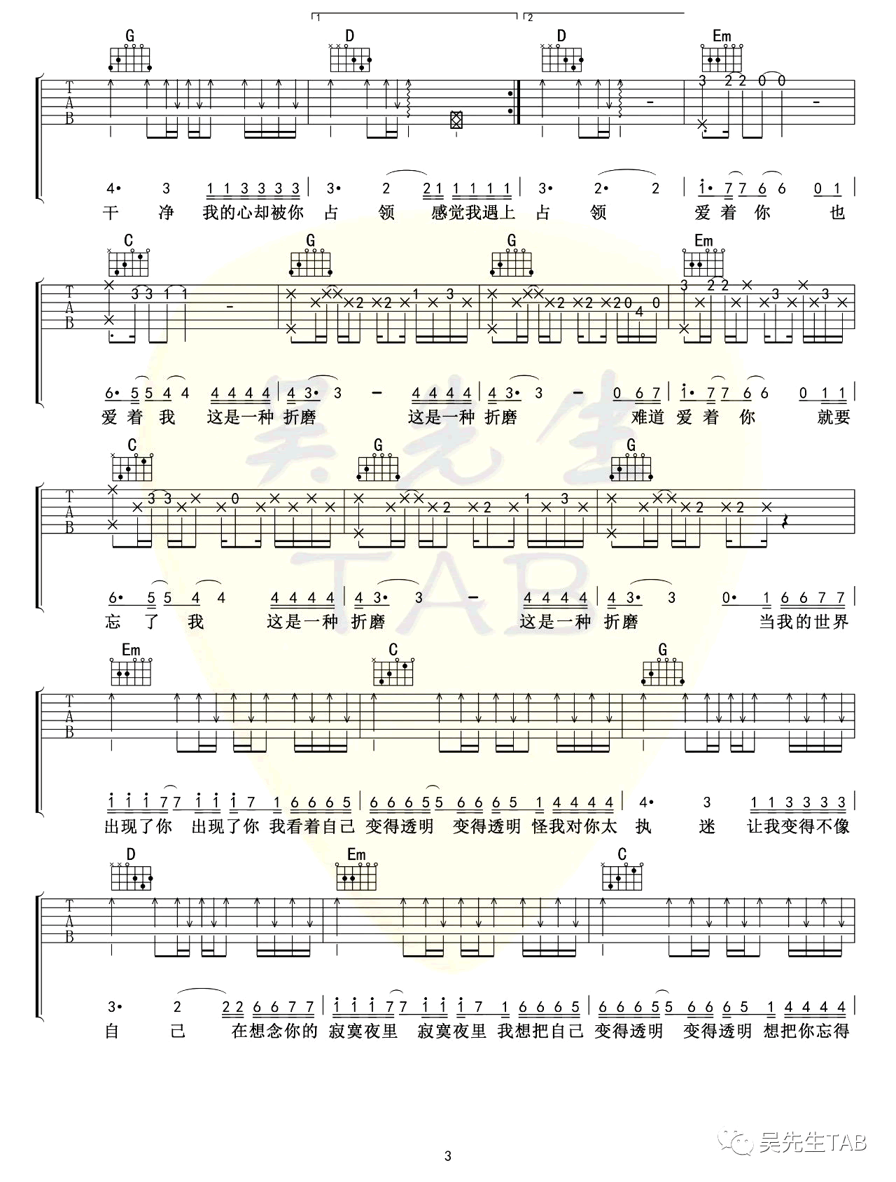 透明吉他谱G调透明六线谱第(3)页